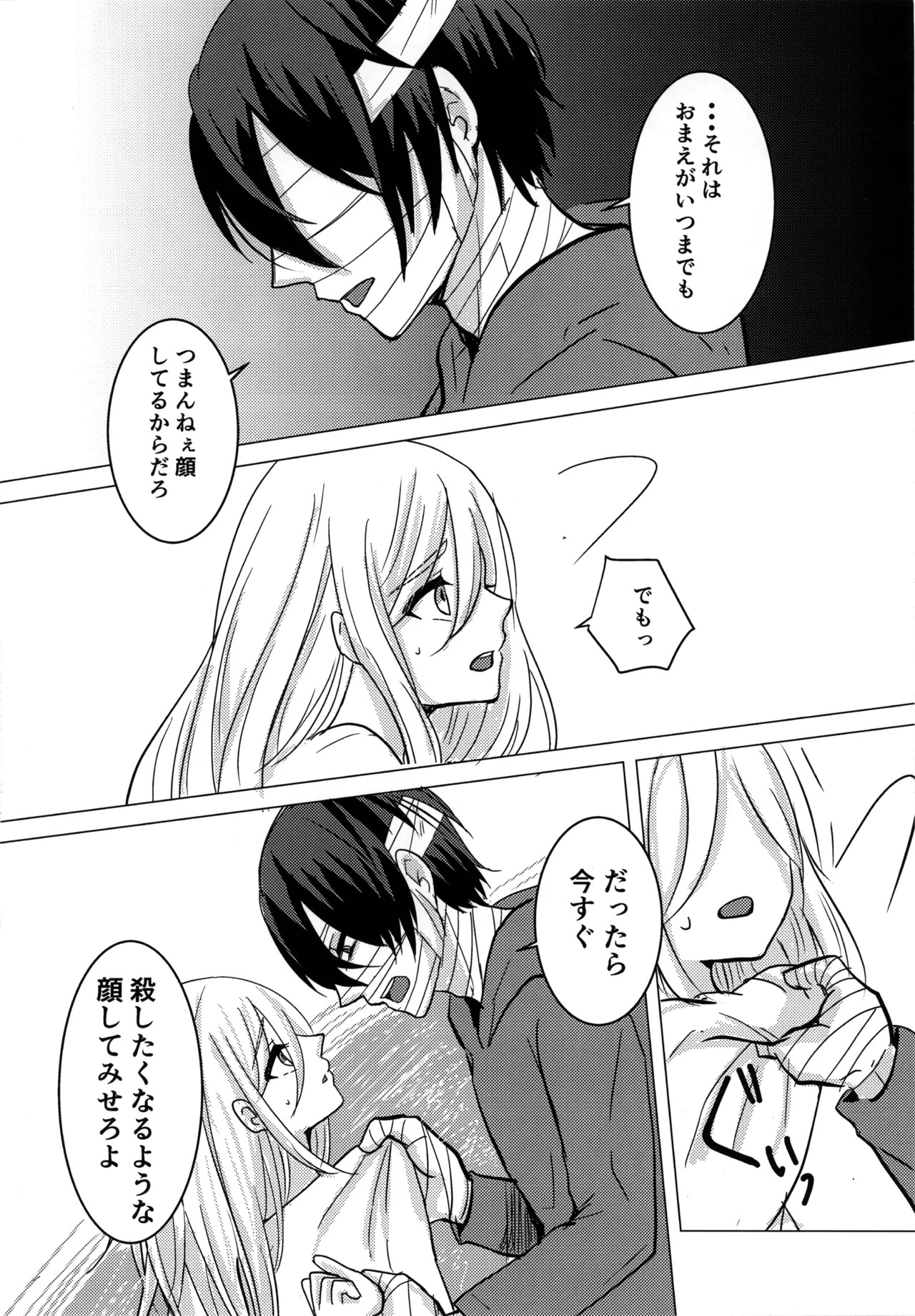 [Hagimori Wako] Ambivalence (Satsuriku no Tenshi) - Page 10