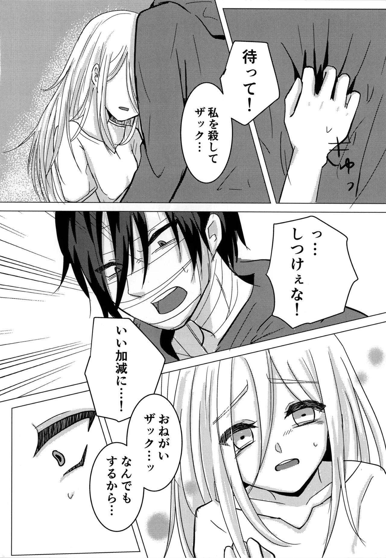 [Hagimori Wako] Ambivalence (Satsuriku no Tenshi) - Page 12
