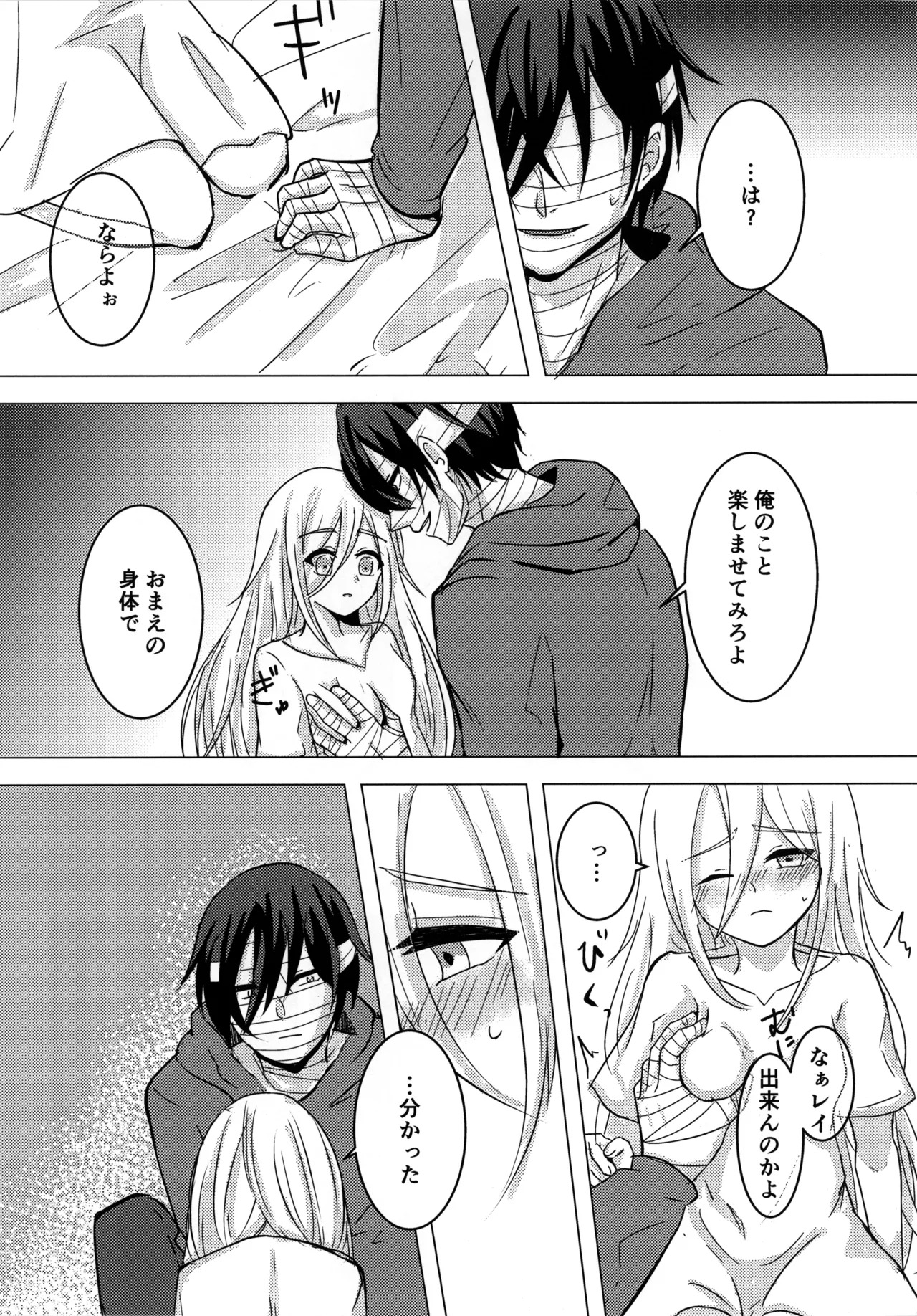 [Hagimori Wako] Ambivalence (Satsuriku no Tenshi) - Page 13