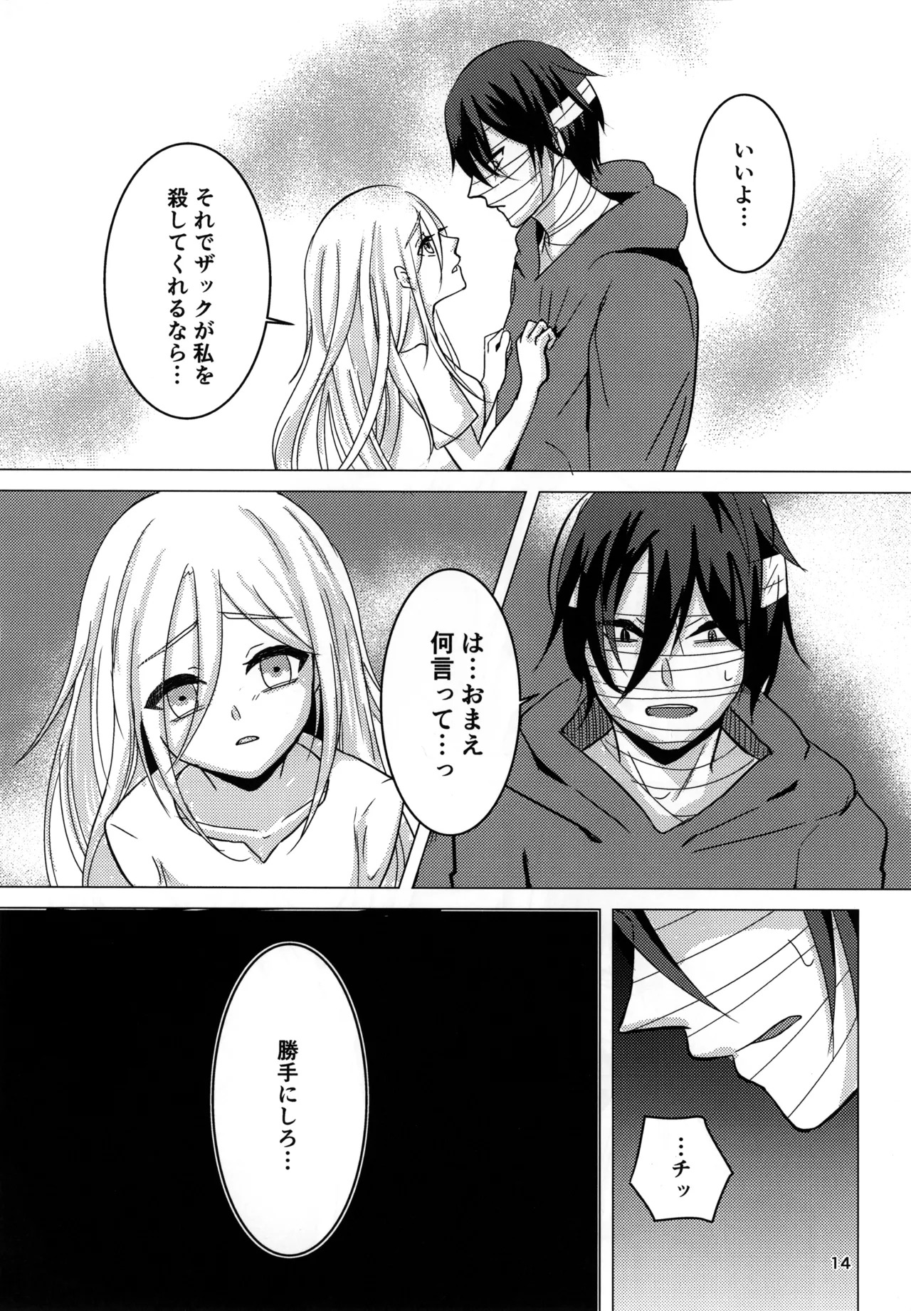[Hagimori Wako] Ambivalence (Satsuriku no Tenshi) - Page 14