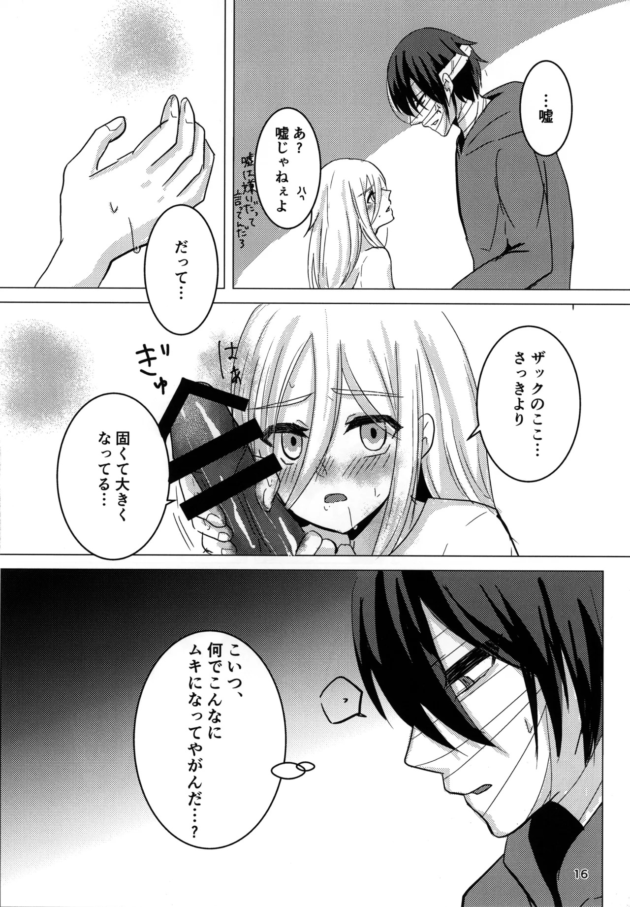 [Hagimori Wako] Ambivalence (Satsuriku no Tenshi) - Page 16