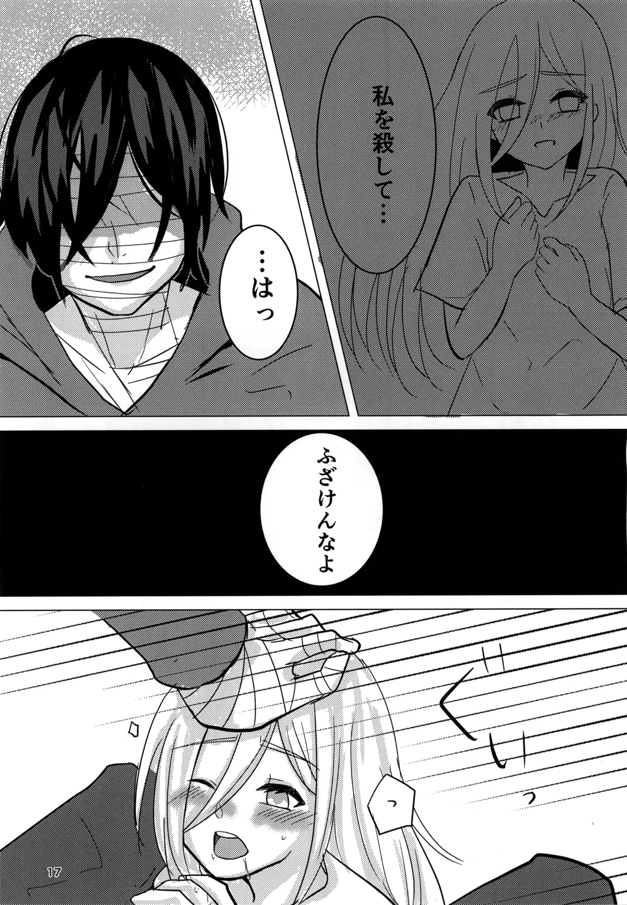 [Hagimori Wako] Ambivalence (Satsuriku no Tenshi) - Page 17