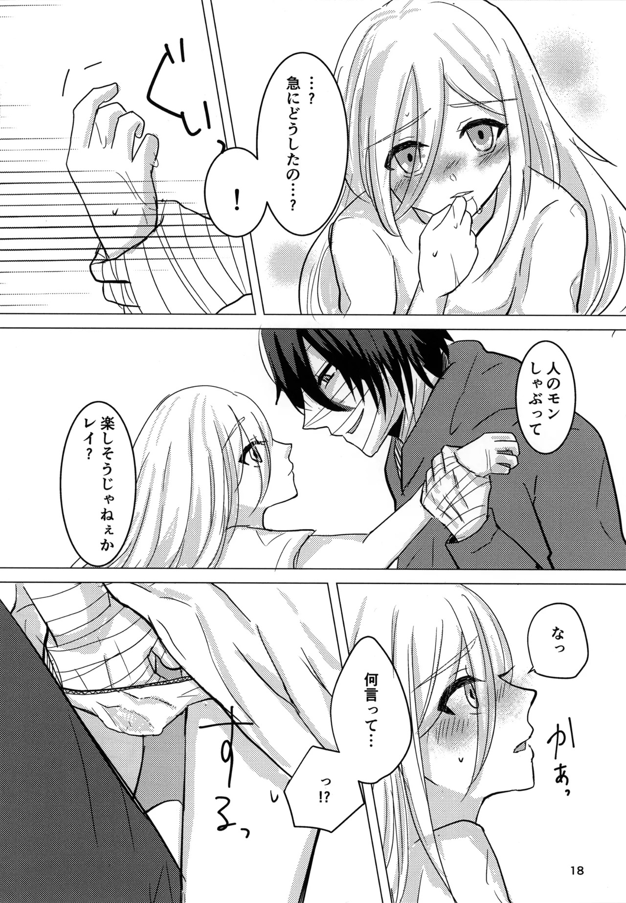 [Hagimori Wako] Ambivalence (Satsuriku no Tenshi) - Page 18