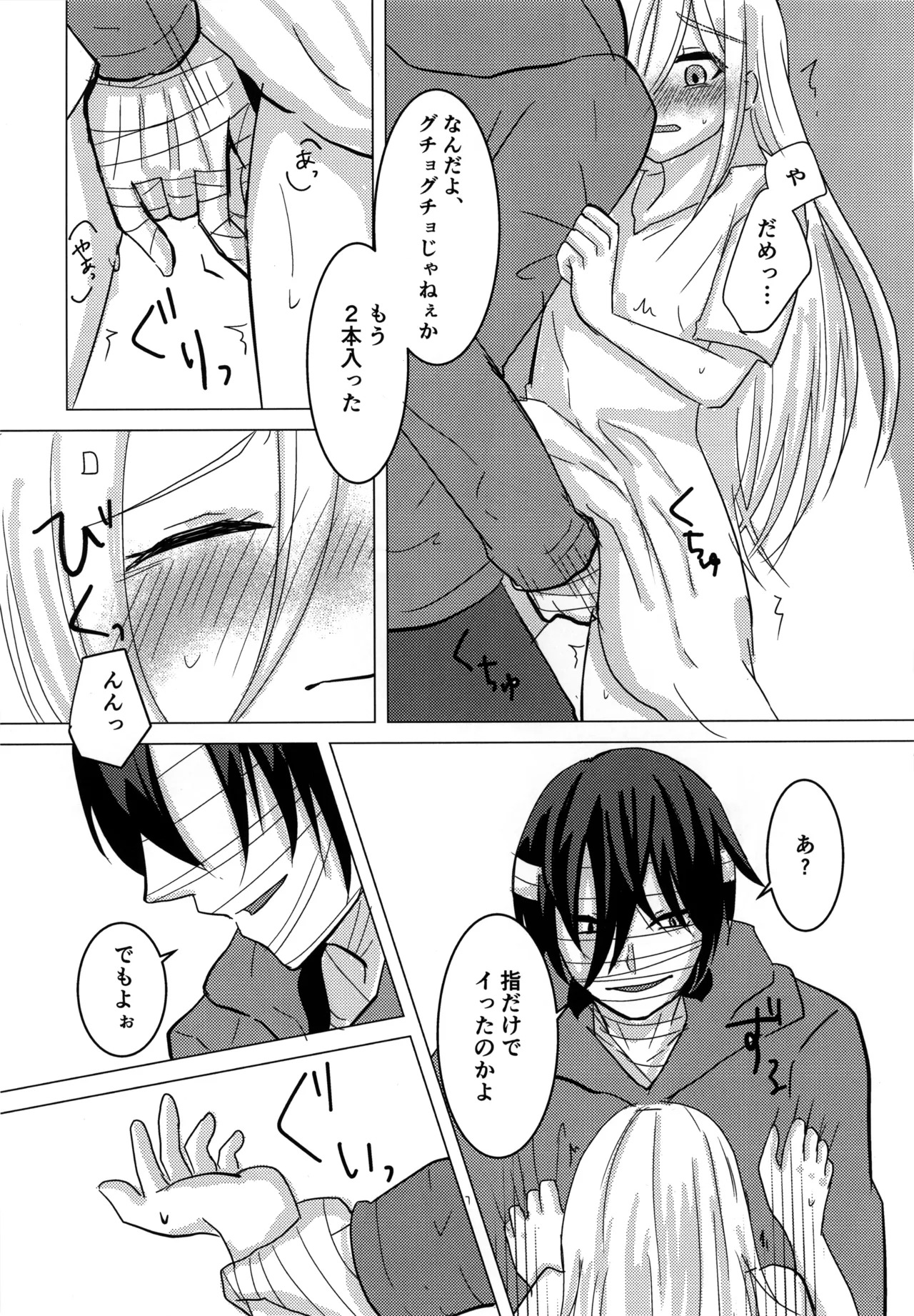 [Hagimori Wako] Ambivalence (Satsuriku no Tenshi) - Page 19
