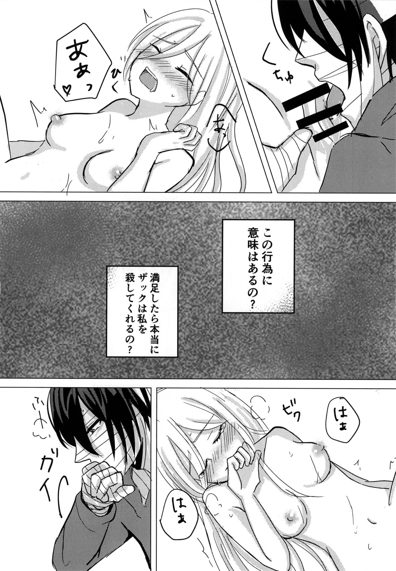 [Hagimori Wako] Ambivalence (Satsuriku no Tenshi) - Page 24