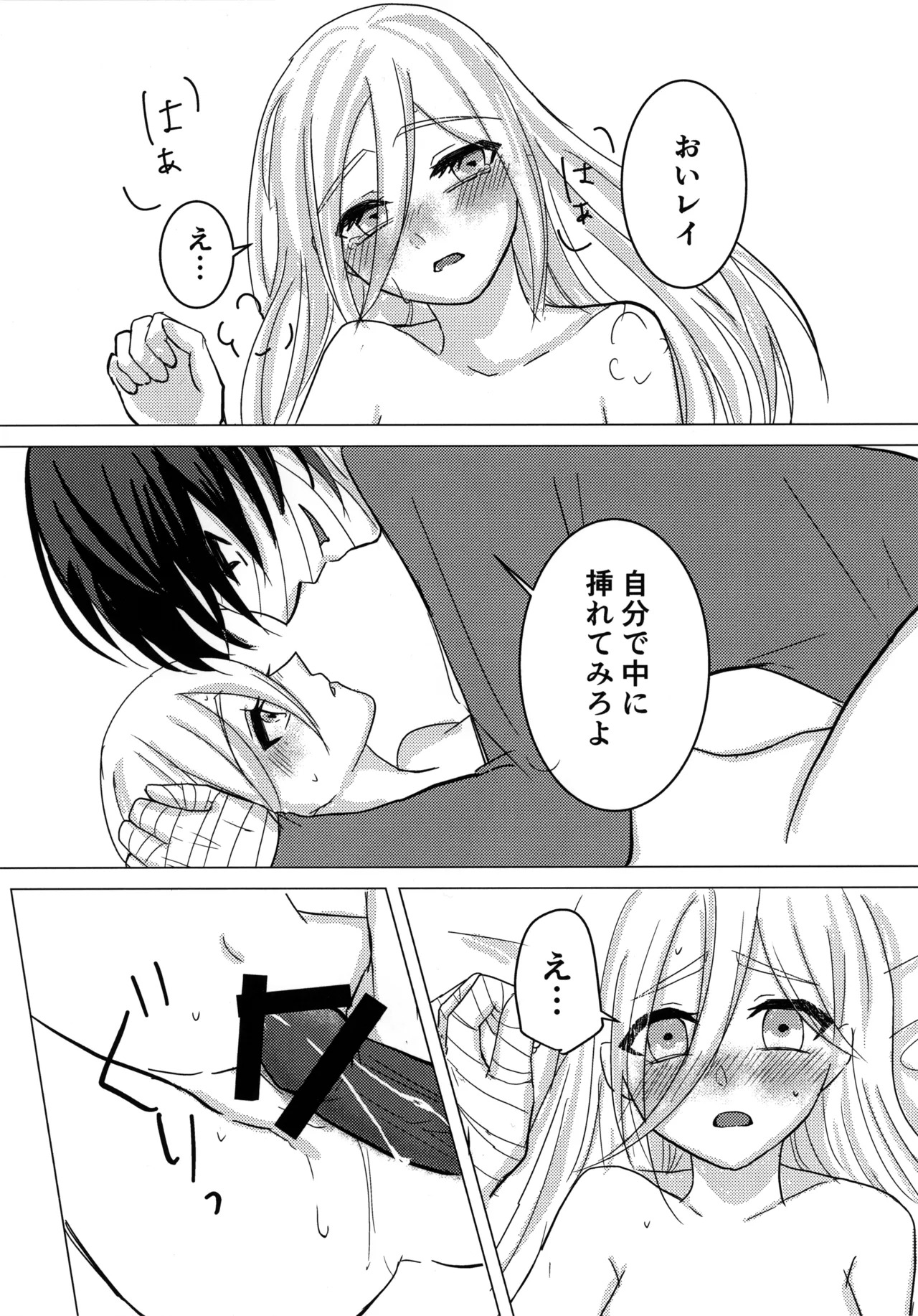 [Hagimori Wako] Ambivalence (Satsuriku no Tenshi) - Page 25