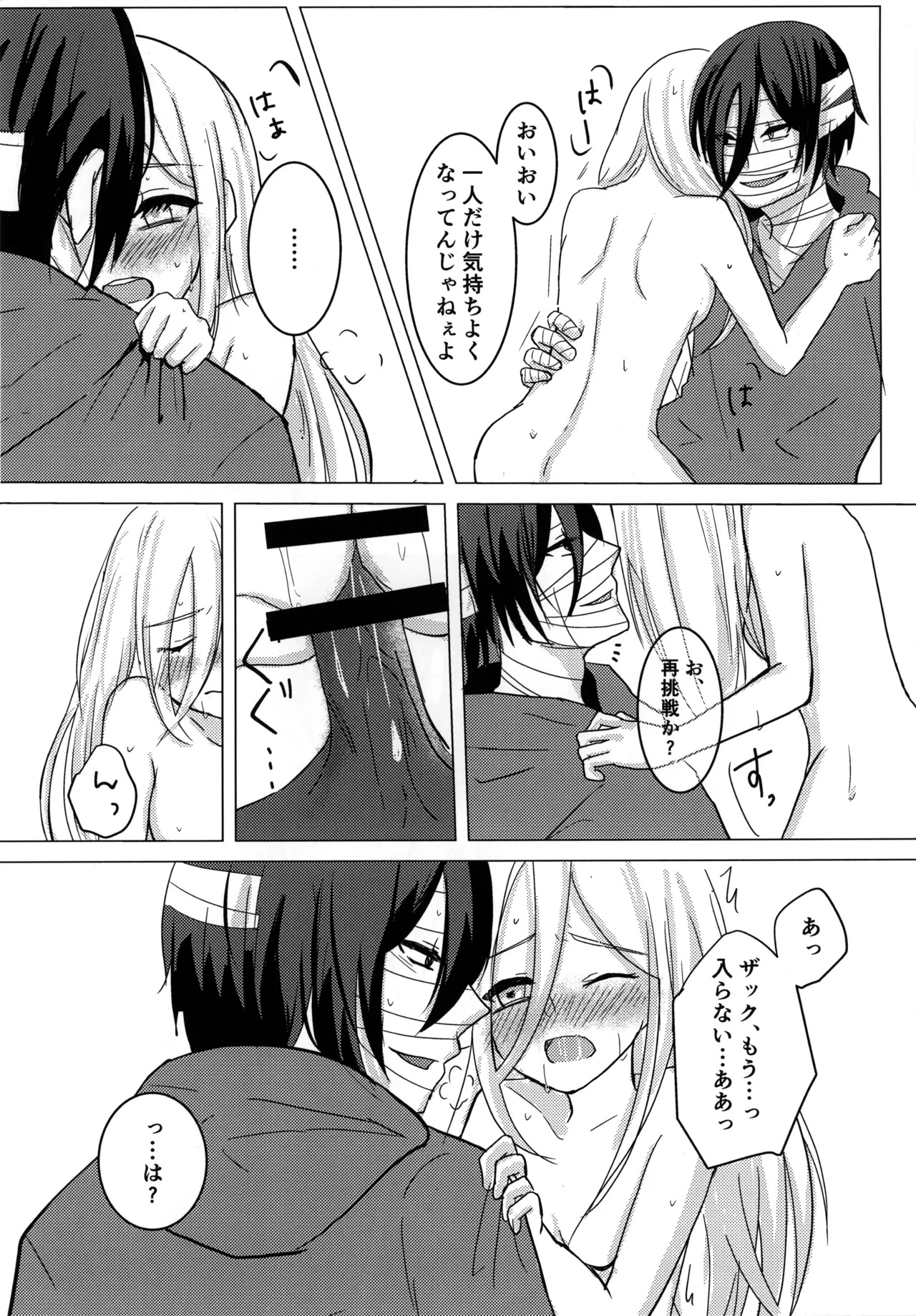 [Hagimori Wako] Ambivalence (Satsuriku no Tenshi) - Page 27