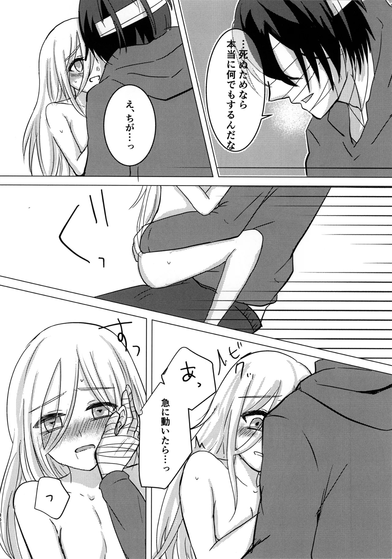 [Hagimori Wako] Ambivalence (Satsuriku no Tenshi) - Page 30