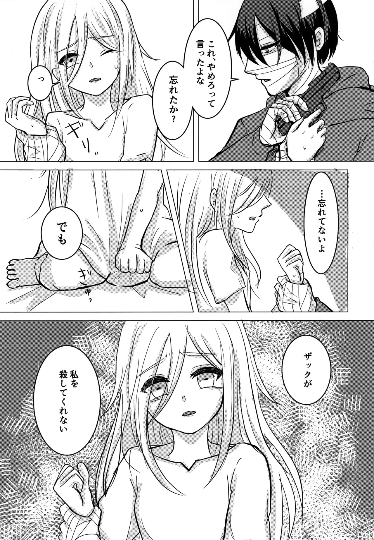 [Hagimori Wako] Ambivalence (Satsuriku no Tenshi) - Page 9
