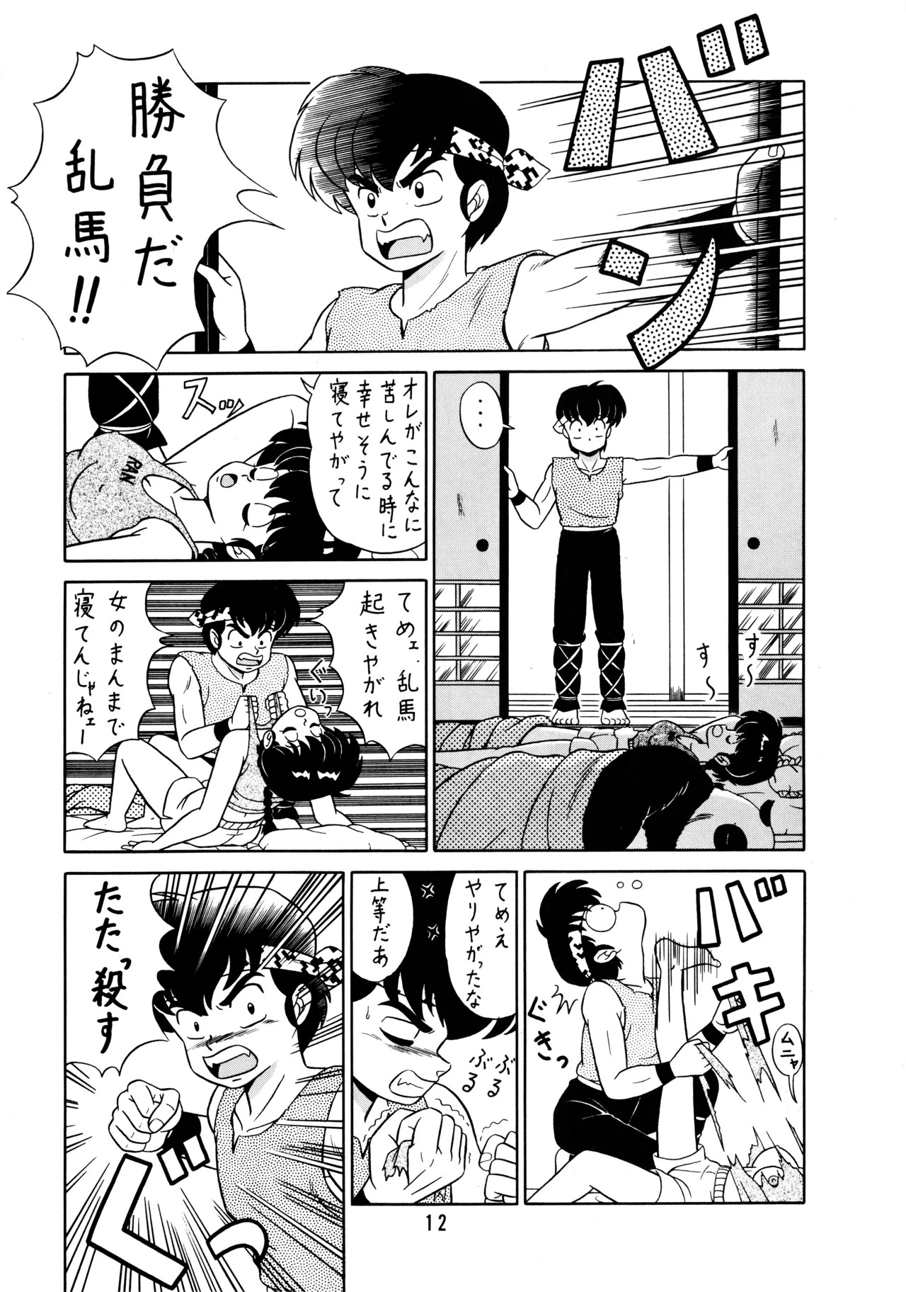 [Takashita-ya (Taya Takashi)] Tendo-ke no Musume-tachi - The Ladies of the Tendo Family Vol. 2 (Ranma 1/2) - Page 11