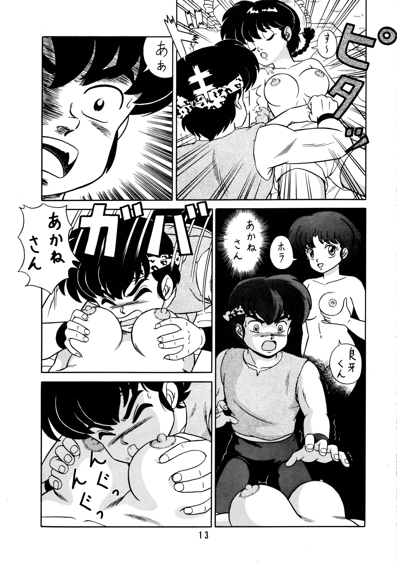 [Takashita-ya (Taya Takashi)] Tendo-ke no Musume-tachi - The Ladies of the Tendo Family Vol. 2 (Ranma 1/2) - Page 12