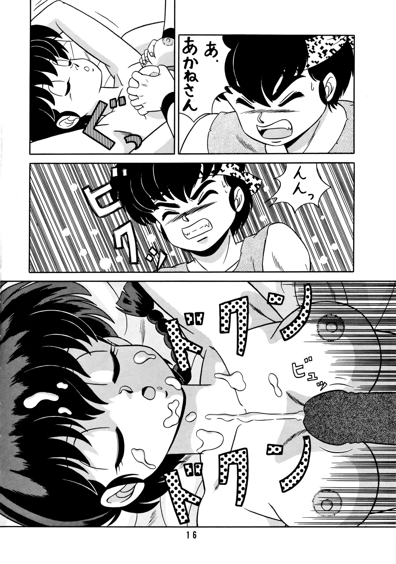 [Takashita-ya (Taya Takashi)] Tendo-ke no Musume-tachi - The Ladies of the Tendo Family Vol. 2 (Ranma 1/2) - Page 15