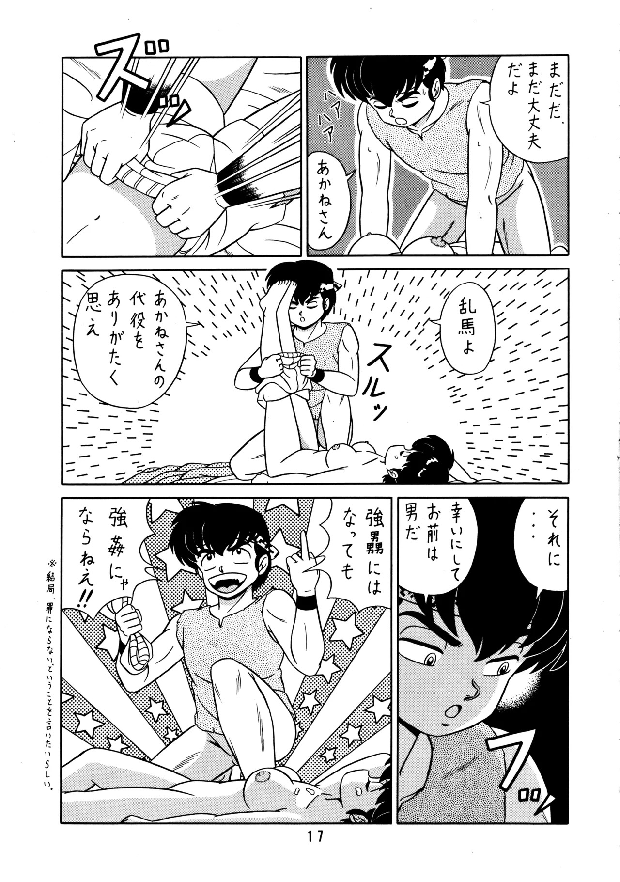 [Takashita-ya (Taya Takashi)] Tendo-ke no Musume-tachi - The Ladies of the Tendo Family Vol. 2 (Ranma 1/2) - Page 16