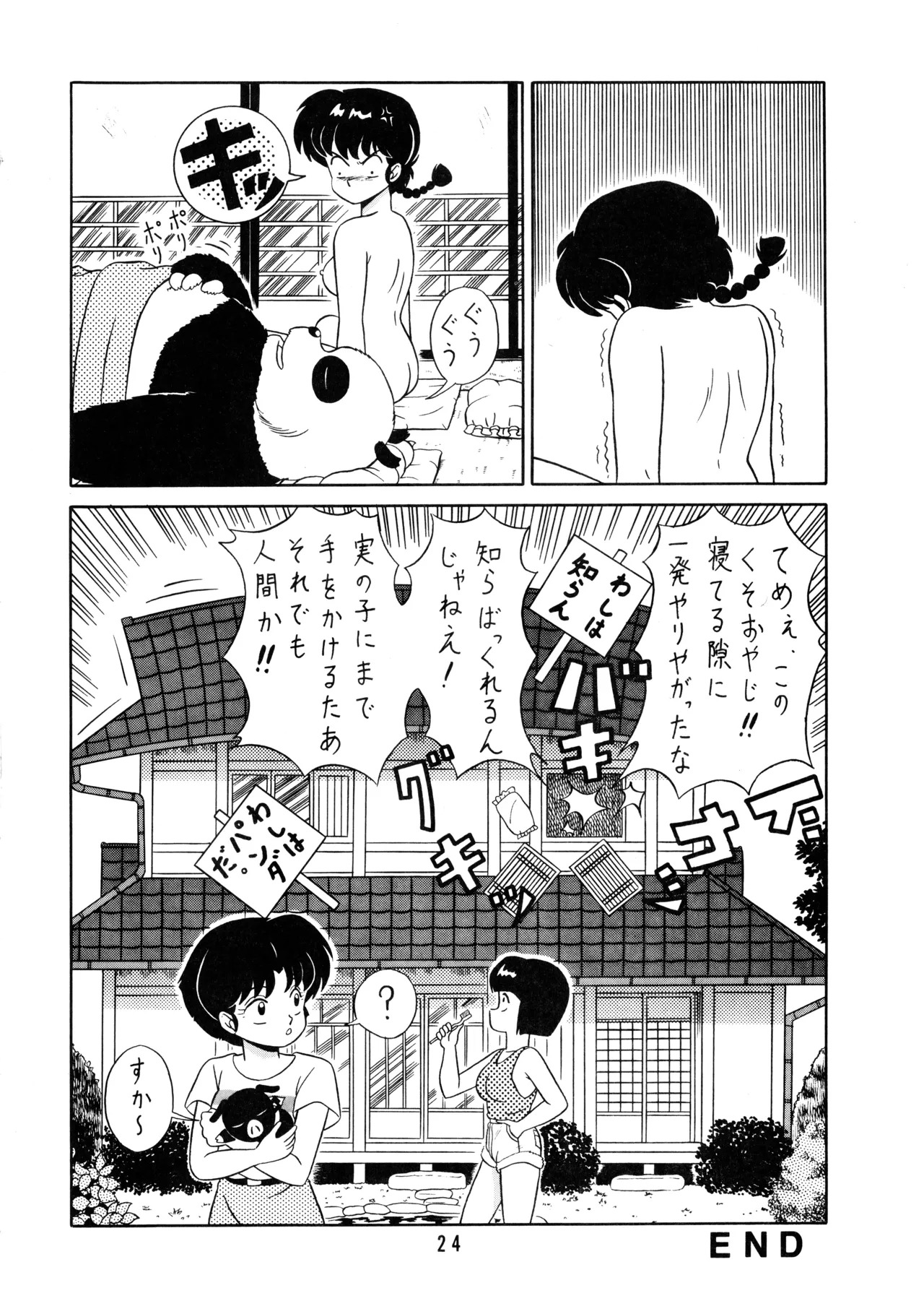 [Takashita-ya (Taya Takashi)] Tendo-ke no Musume-tachi - The Ladies of the Tendo Family Vol. 2 (Ranma 1/2) - Page 23