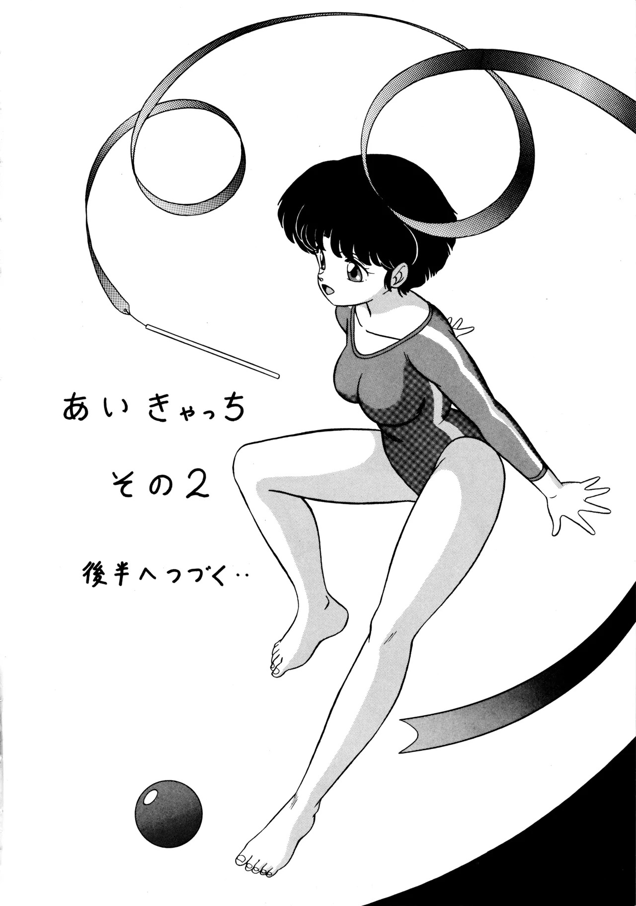 [Takashita-ya (Taya Takashi)] Tendo-ke no Musume-tachi - The Ladies of the Tendo Family Vol. 2 (Ranma 1/2) - Page 29