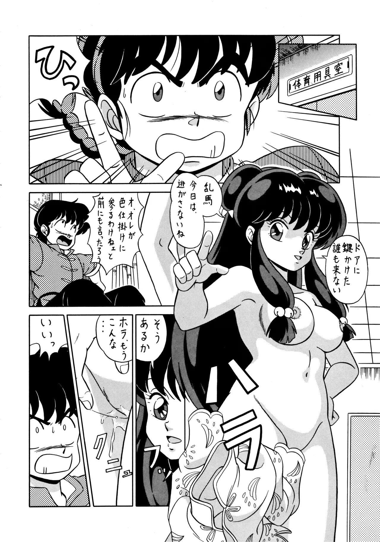 [Takashita-ya (Taya Takashi)] Tendo-ke no Musume-tachi - The Ladies of the Tendo Family Vol. 2 (Ranma 1/2) - Page 31