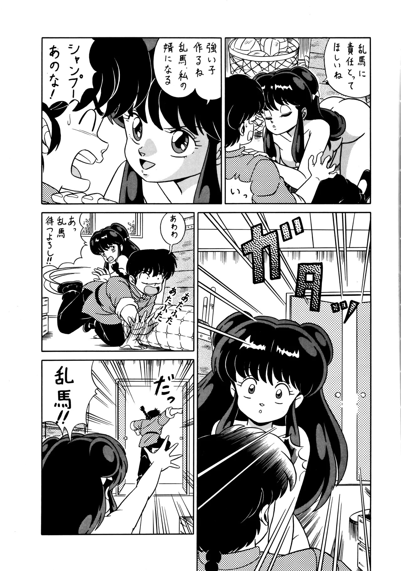 [Takashita-ya (Taya Takashi)] Tendo-ke no Musume-tachi - The Ladies of the Tendo Family Vol. 2 (Ranma 1/2) - Page 32