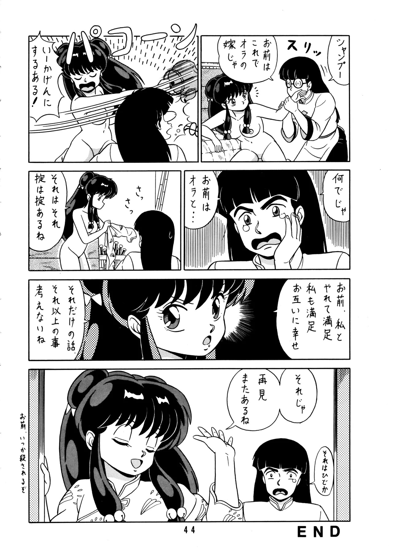 [Takashita-ya (Taya Takashi)] Tendo-ke no Musume-tachi - The Ladies of the Tendo Family Vol. 2 (Ranma 1/2) - Page 43