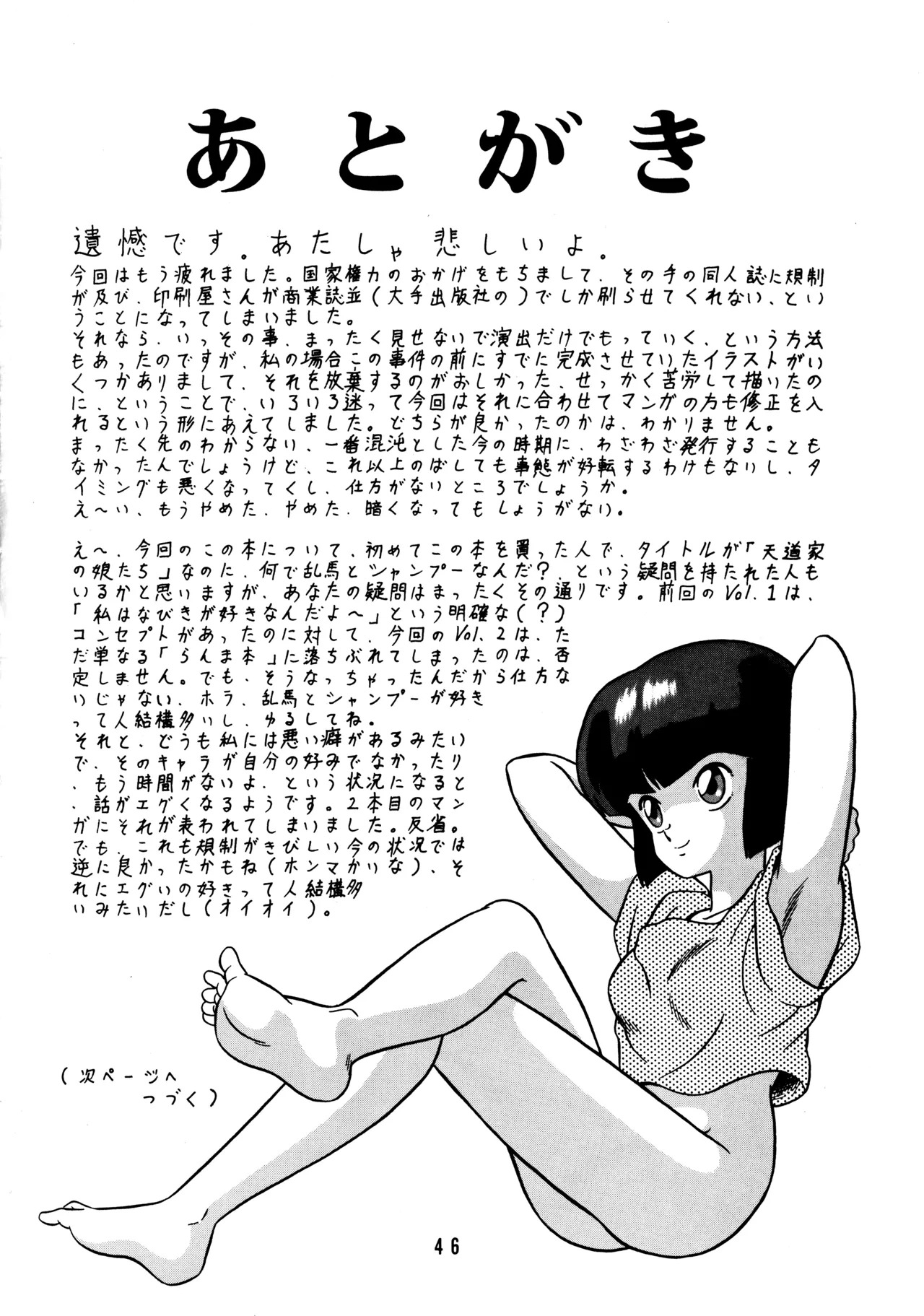 [Takashita-ya (Taya Takashi)] Tendo-ke no Musume-tachi - The Ladies of the Tendo Family Vol. 2 (Ranma 1/2) - Page 45