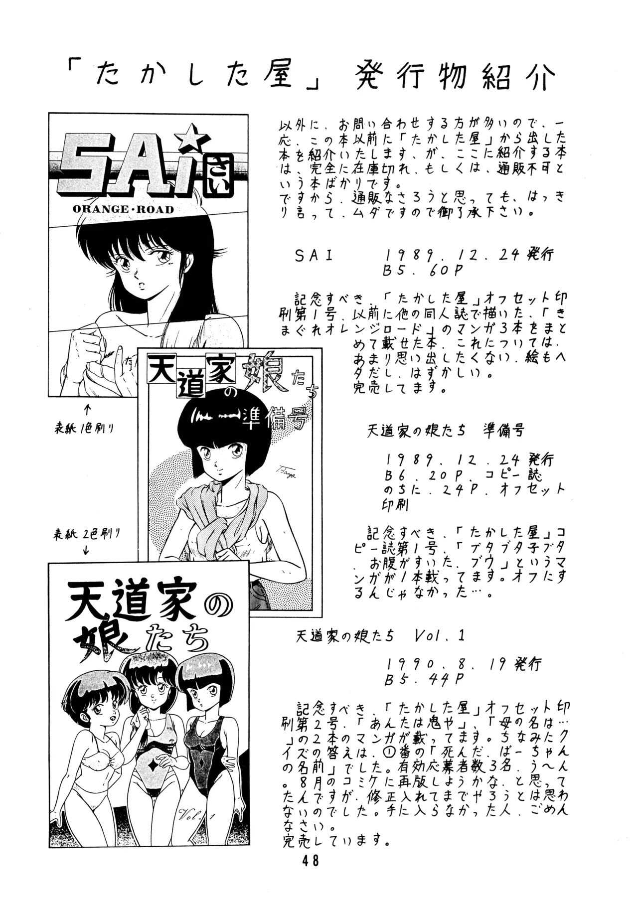 [Takashita-ya (Taya Takashi)] Tendo-ke no Musume-tachi - The Ladies of the Tendo Family Vol. 2 (Ranma 1/2) - Page 47