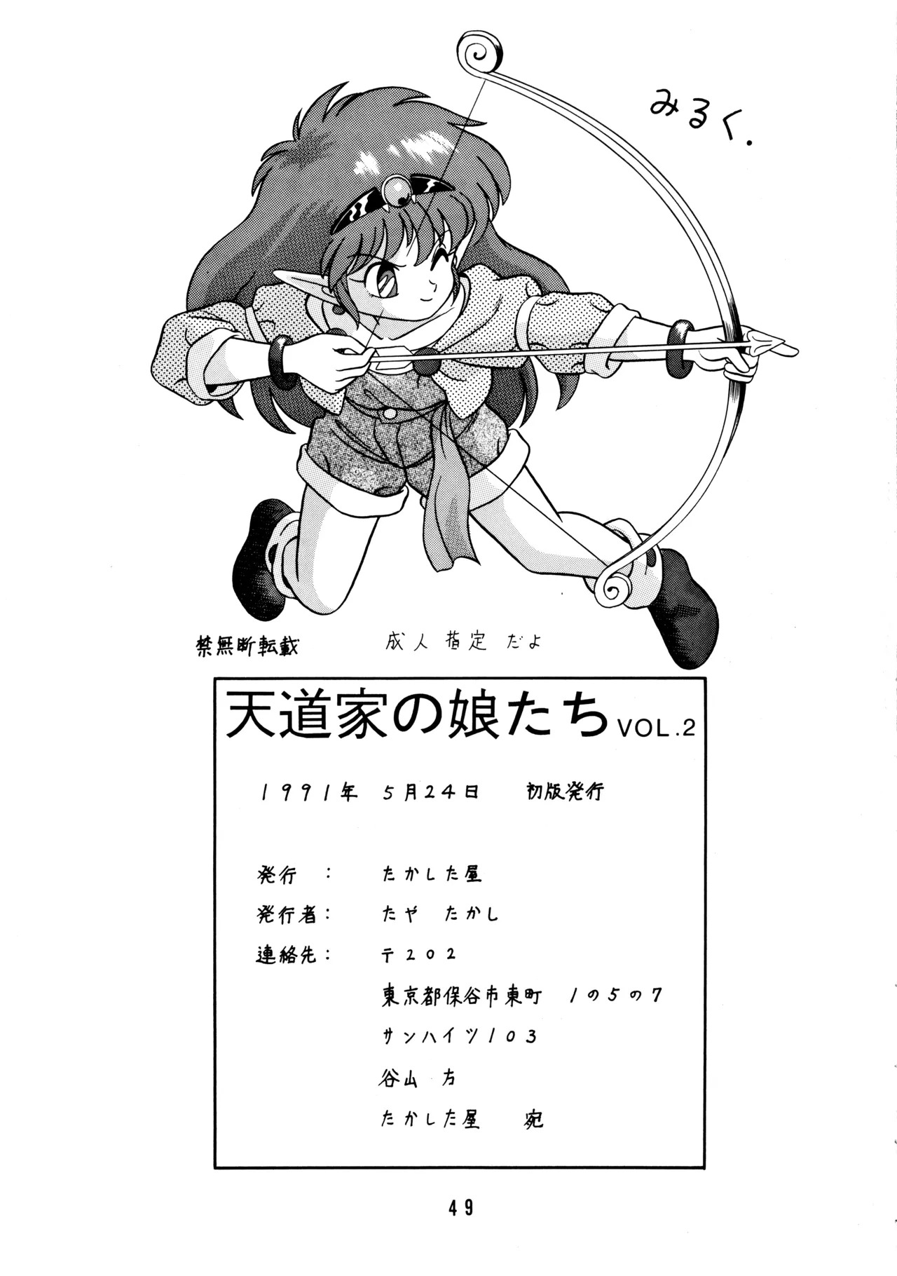 [Takashita-ya (Taya Takashi)] Tendo-ke no Musume-tachi - The Ladies of the Tendo Family Vol. 2 (Ranma 1/2) - Page 48