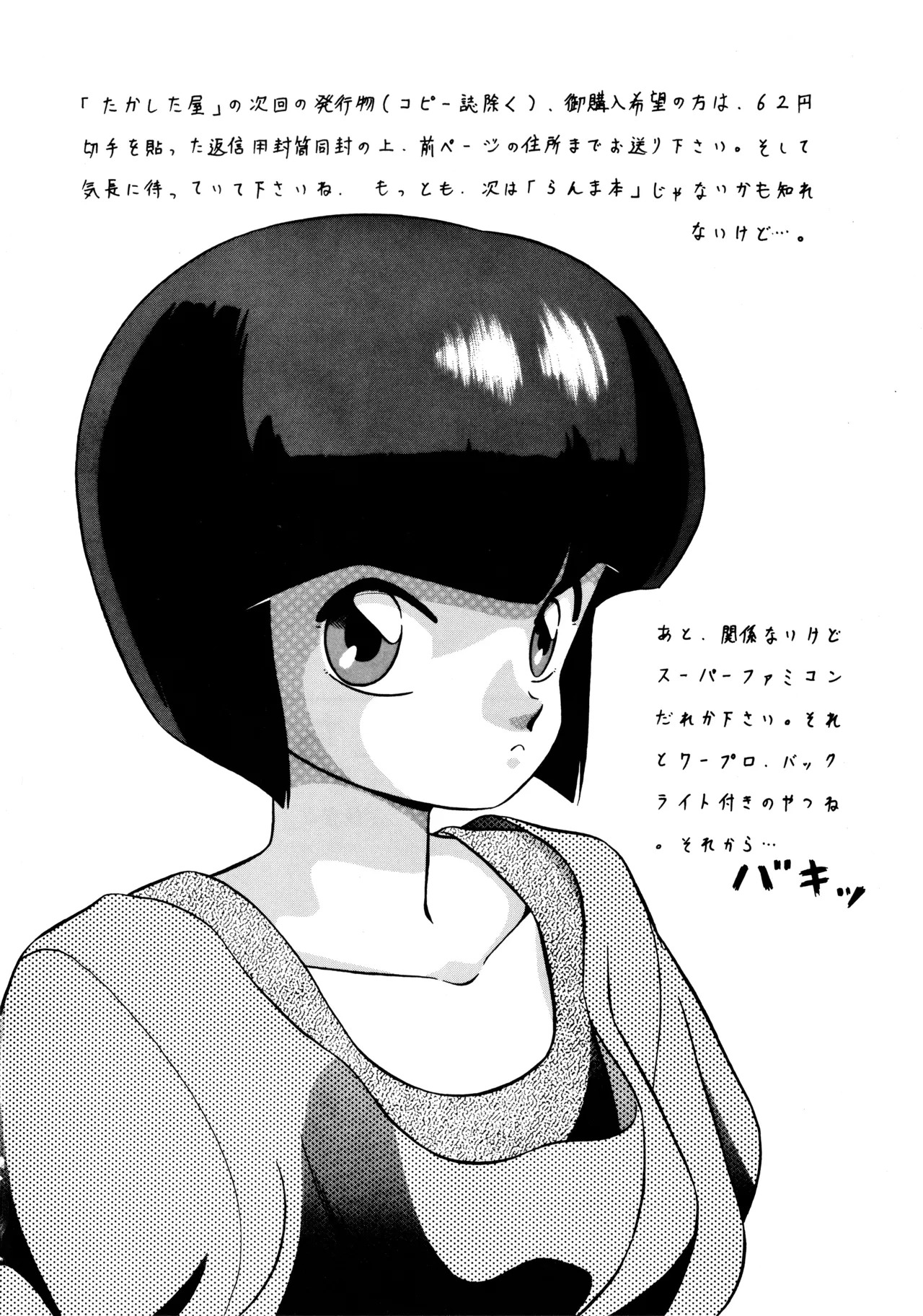 [Takashita-ya (Taya Takashi)] Tendo-ke no Musume-tachi - The Ladies of the Tendo Family Vol. 2 (Ranma 1/2) - Page 49