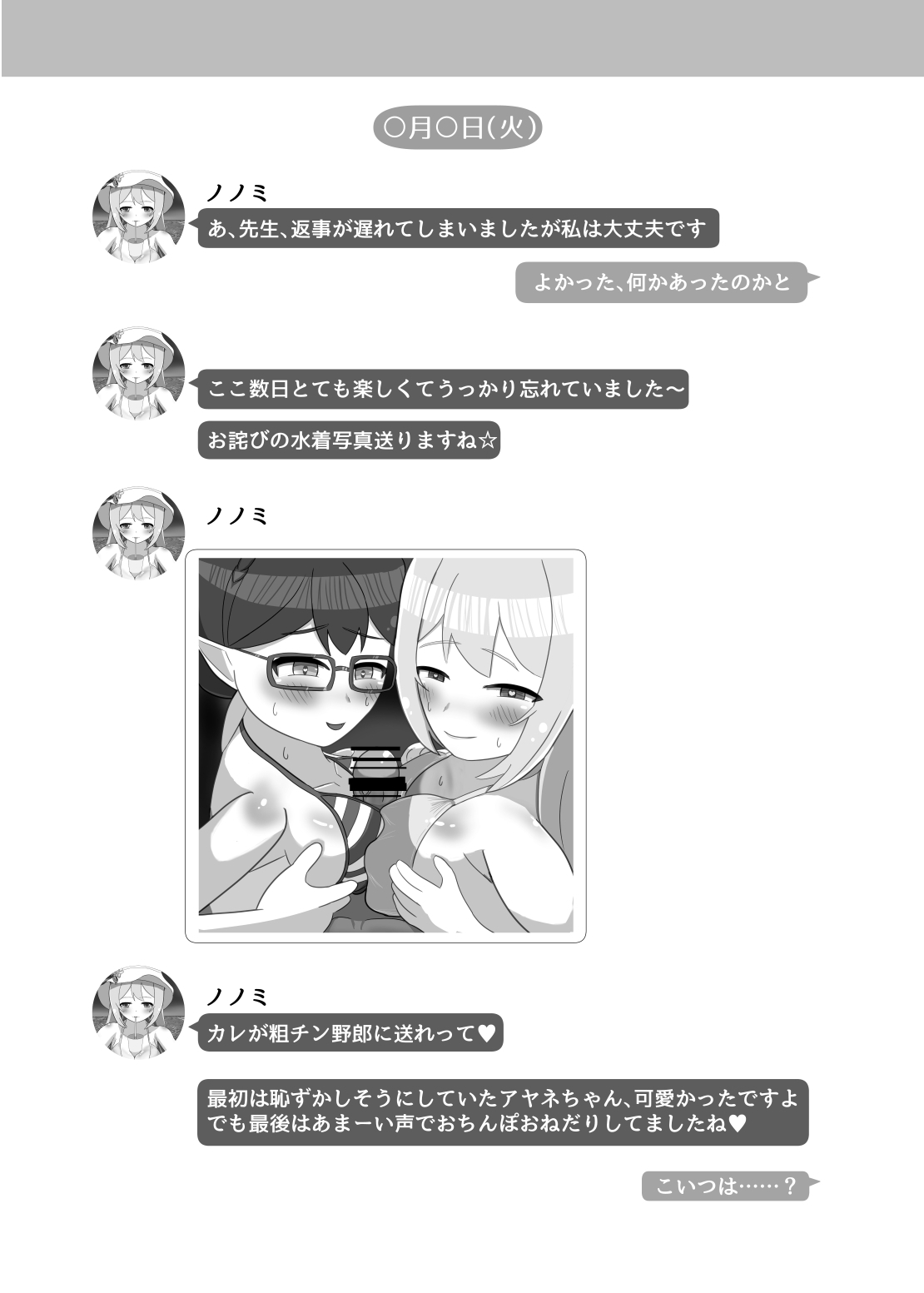 Ankoku Azuma ya (niji) (Azuma Takumi) ] NTR MomoTalk - Page 10