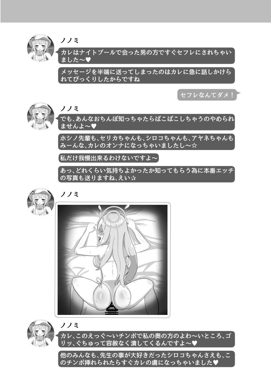 Ankoku Azuma ya (niji) (Azuma Takumi) ] NTR MomoTalk - Page 11