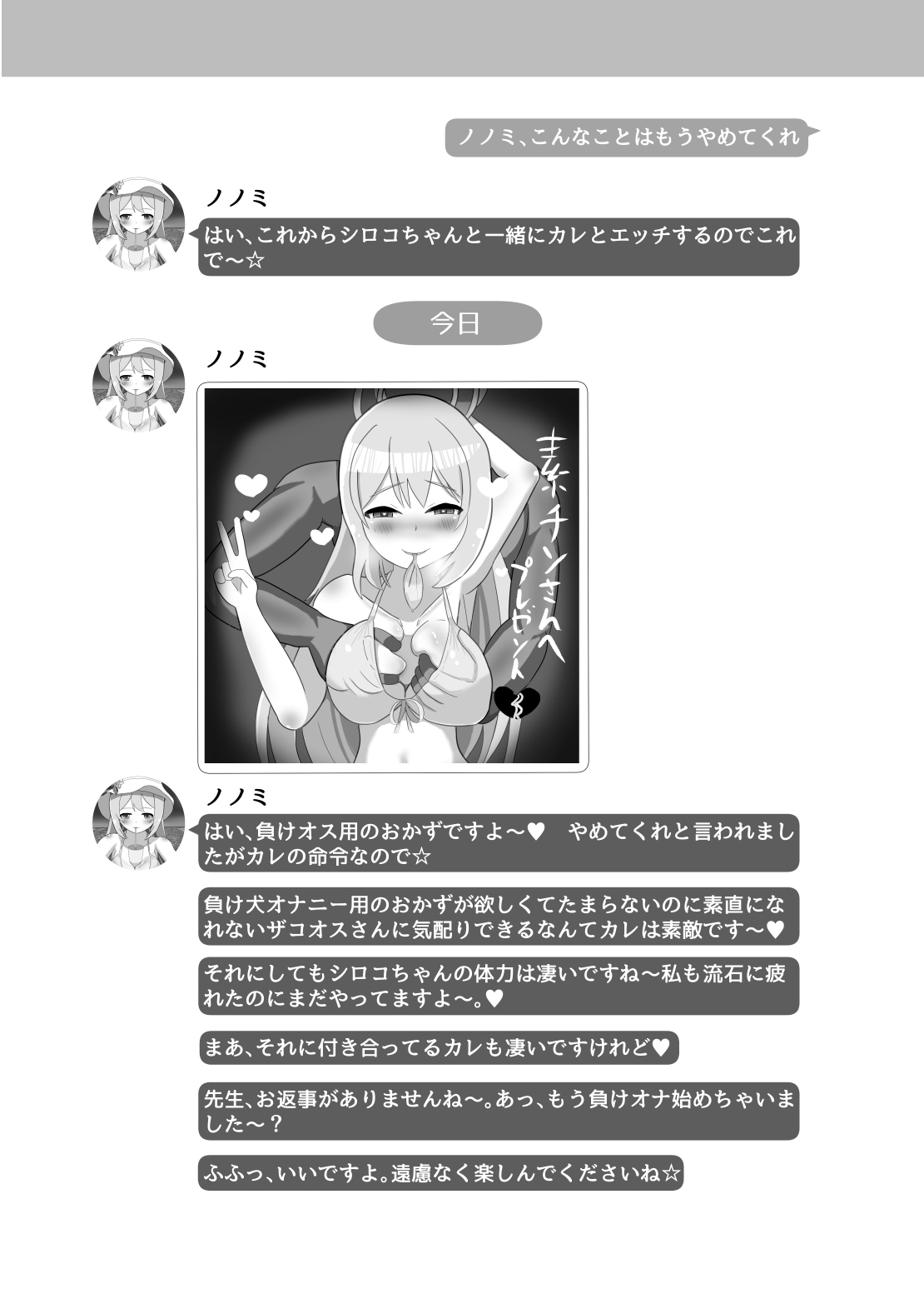 Ankoku Azuma ya (niji) (Azuma Takumi) ] NTR MomoTalk - Page 12
