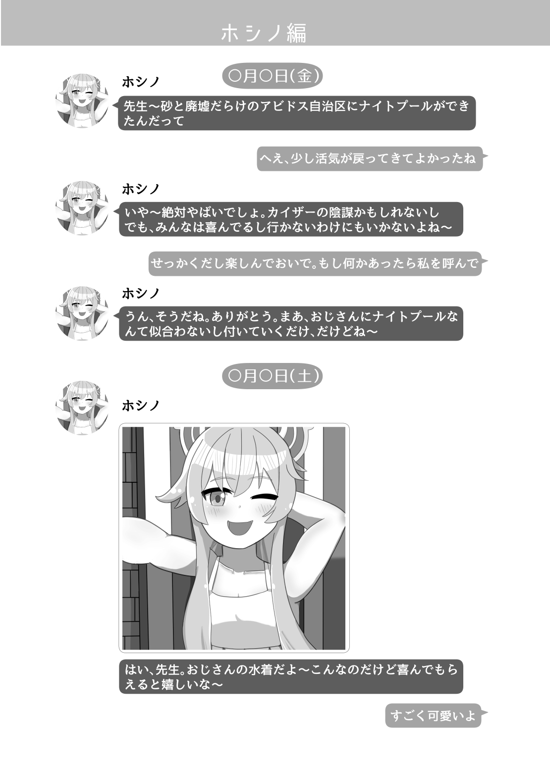 Ankoku Azuma ya (niji) (Azuma Takumi) ] NTR MomoTalk - Page 13