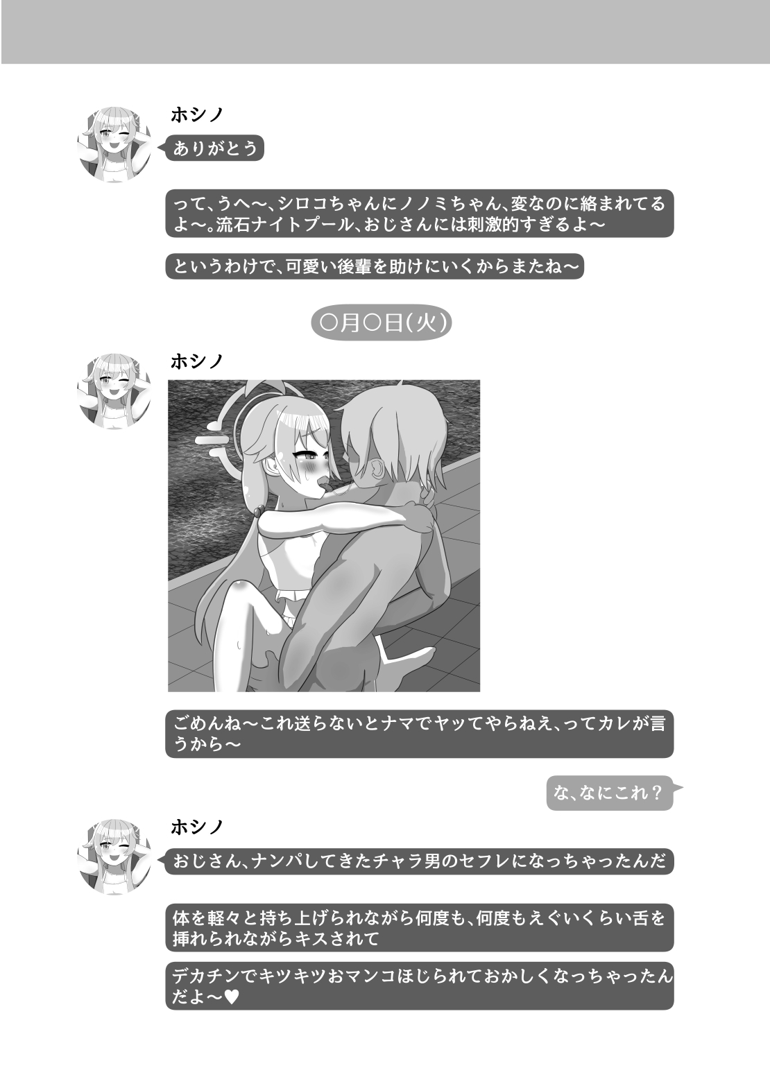 Ankoku Azuma ya (niji) (Azuma Takumi) ] NTR MomoTalk - Page 14