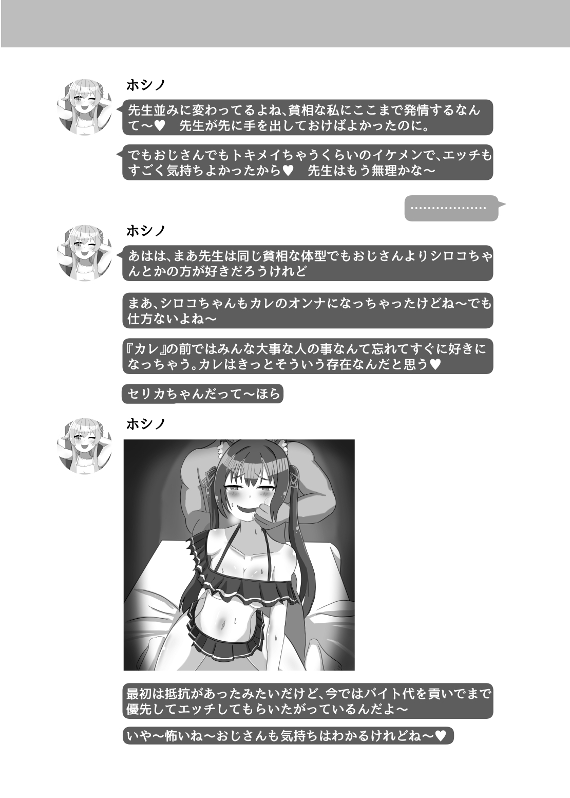 Ankoku Azuma ya (niji) (Azuma Takumi) ] NTR MomoTalk - Page 15