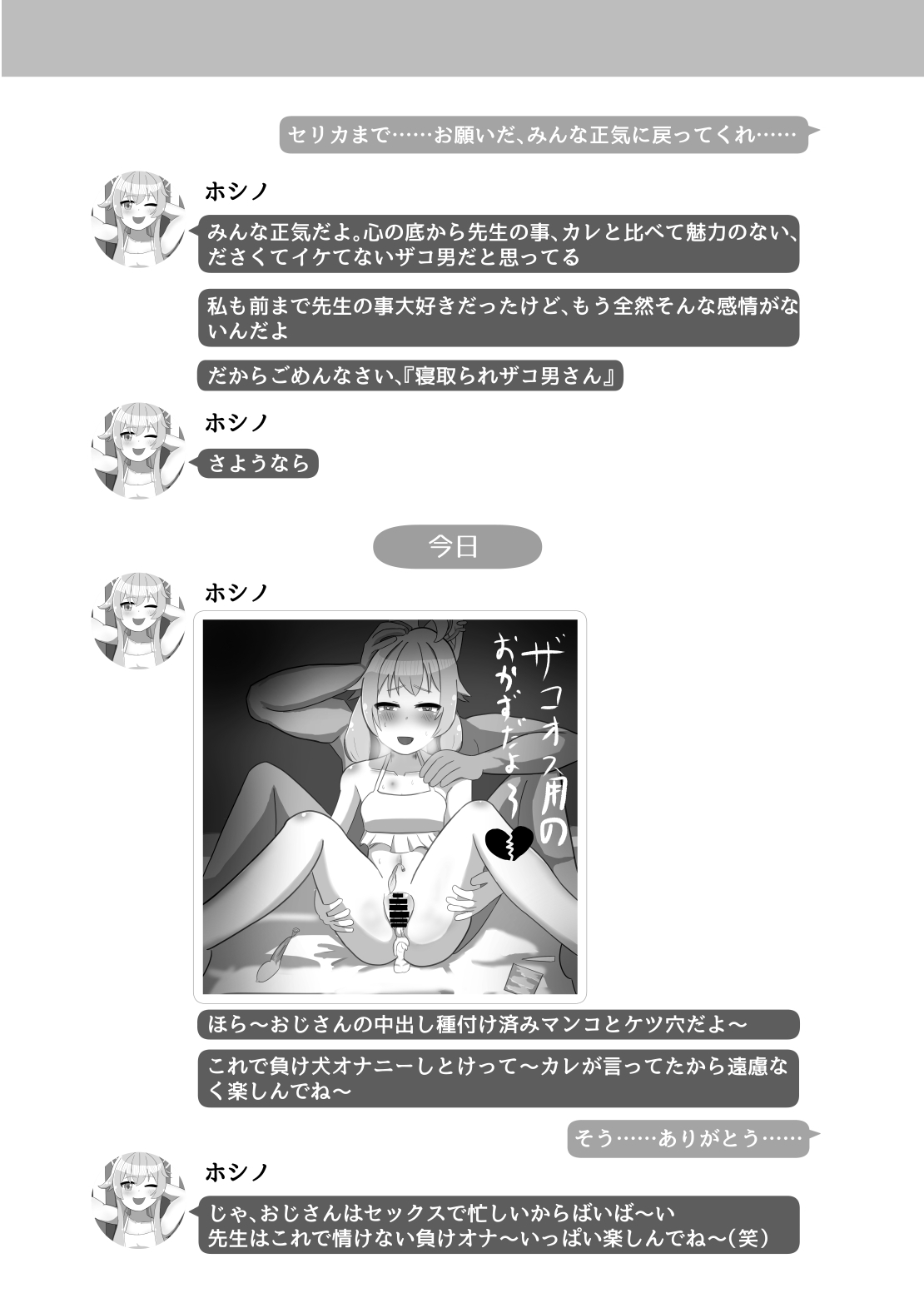Ankoku Azuma ya (niji) (Azuma Takumi) ] NTR MomoTalk - Page 16
