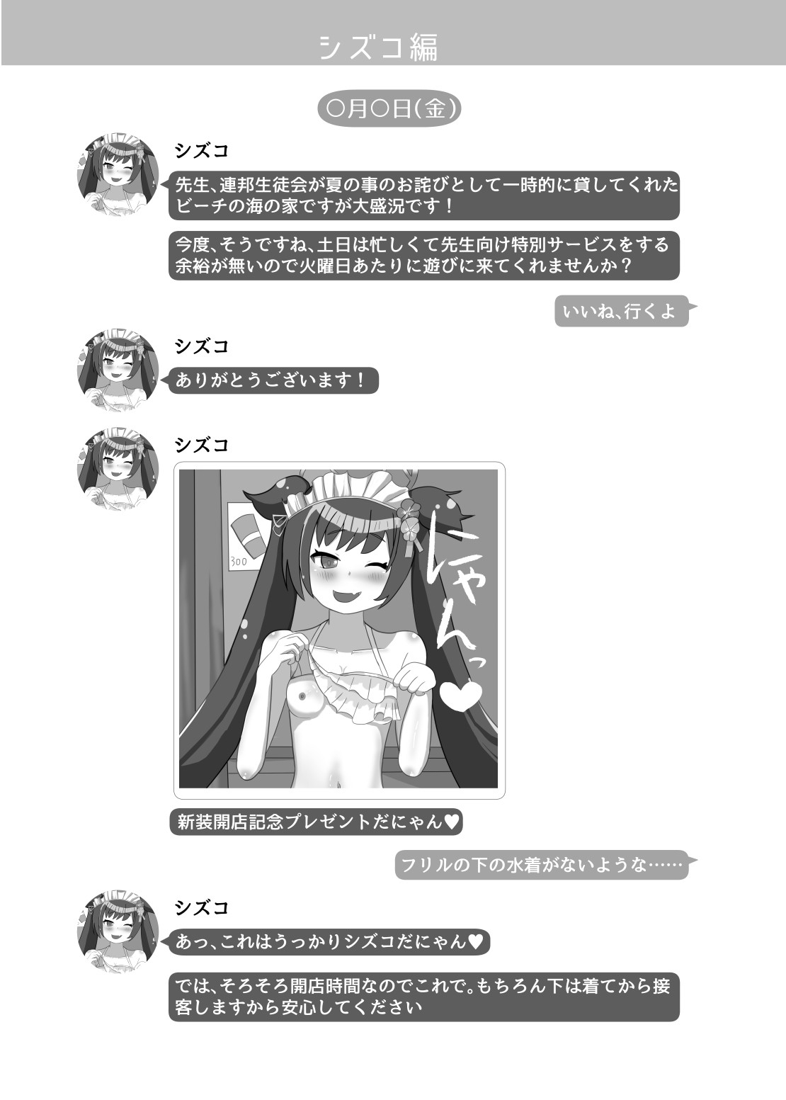 Ankoku Azuma ya (niji) (Azuma Takumi) ] NTR MomoTalk - Page 18