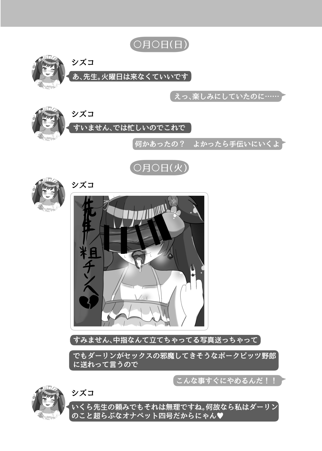 Ankoku Azuma ya (niji) (Azuma Takumi) ] NTR MomoTalk - Page 19