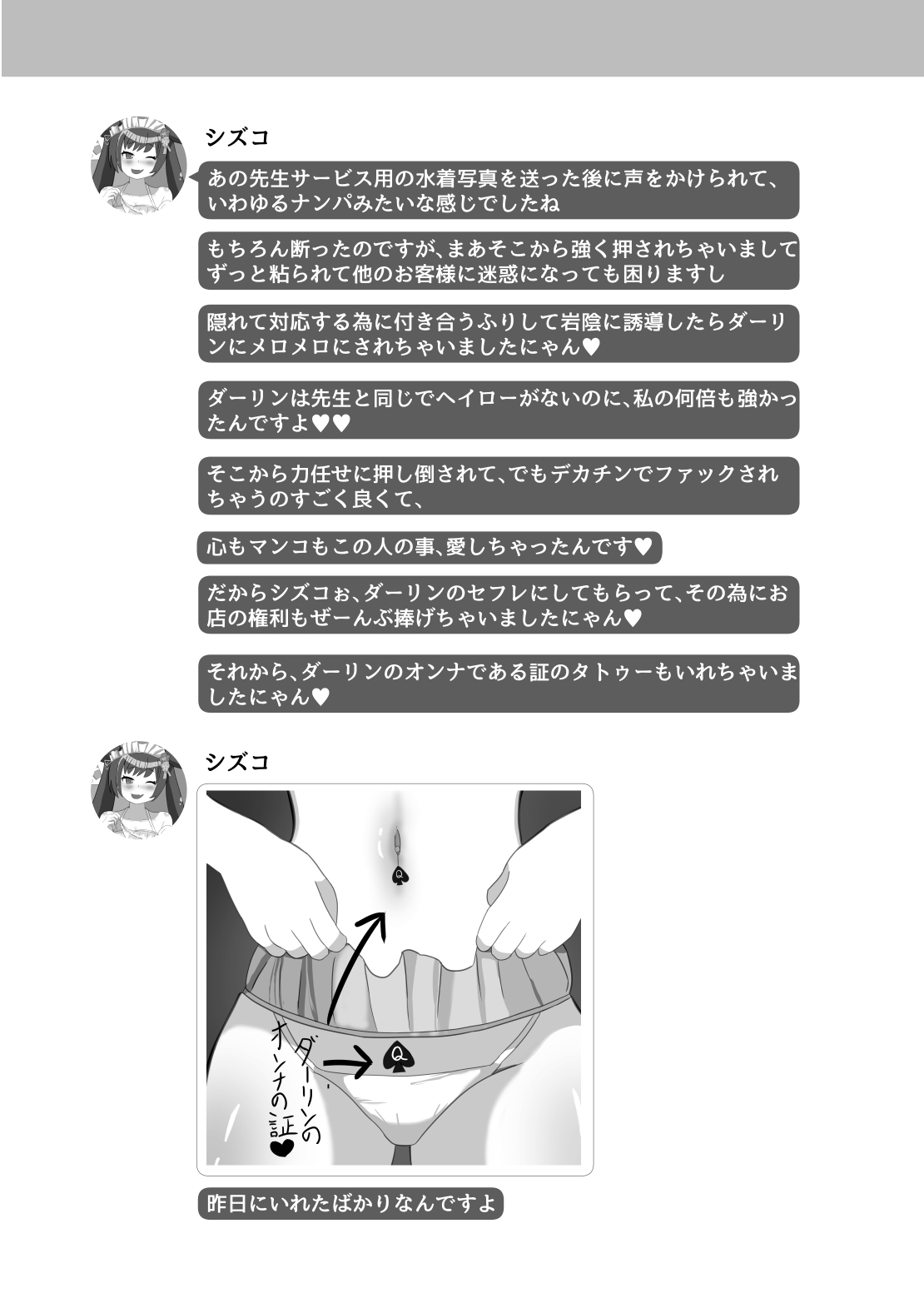 Ankoku Azuma ya (niji) (Azuma Takumi) ] NTR MomoTalk - Page 20