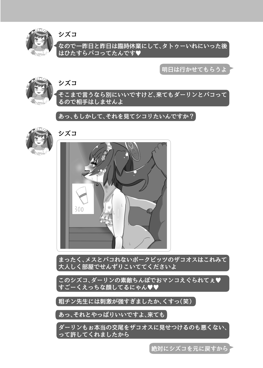Ankoku Azuma ya (niji) (Azuma Takumi) ] NTR MomoTalk - Page 21