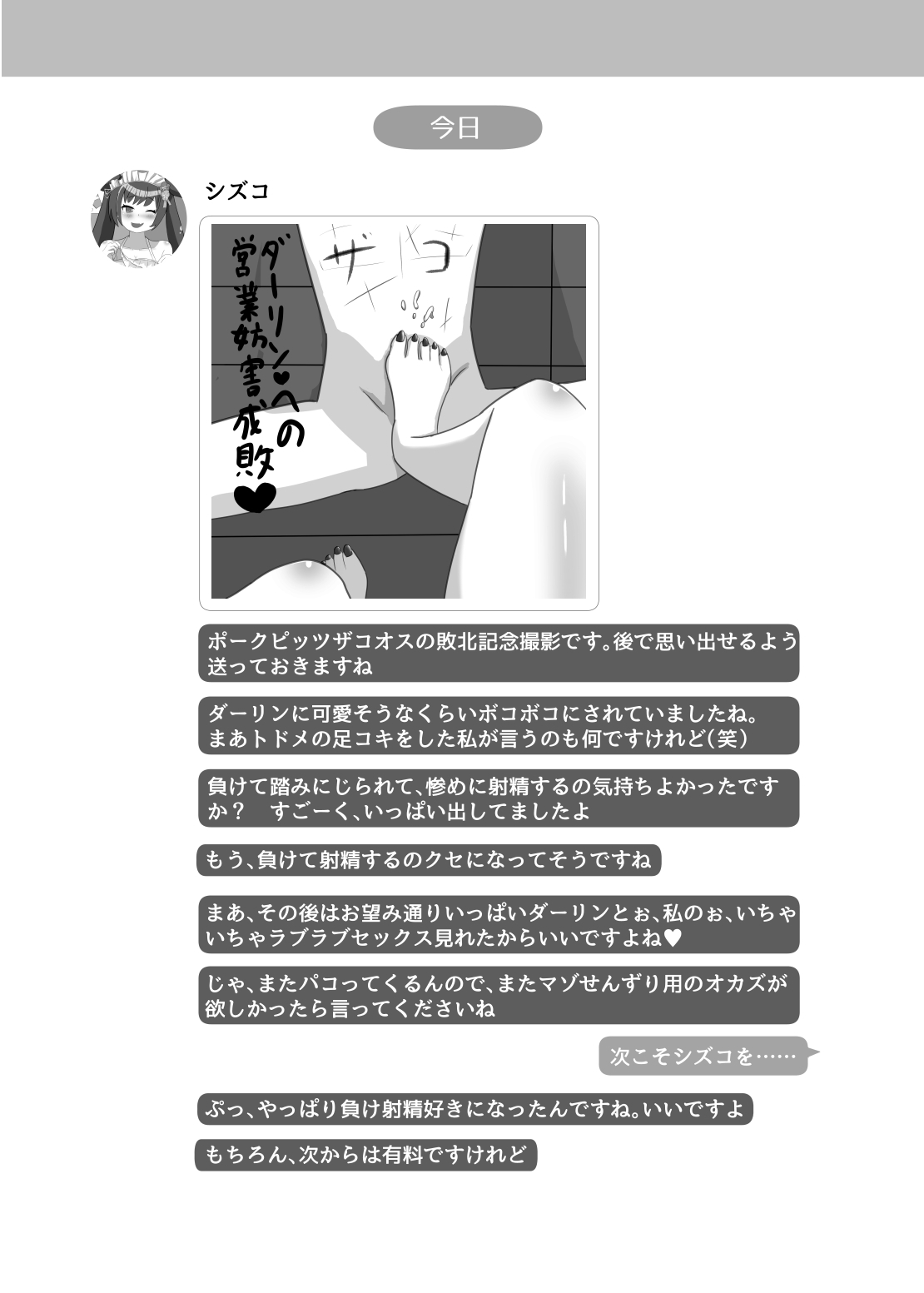 Ankoku Azuma ya (niji) (Azuma Takumi) ] NTR MomoTalk - Page 22