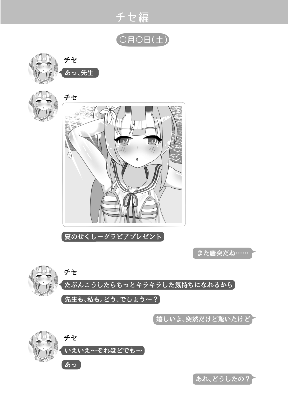 Ankoku Azuma ya (niji) (Azuma Takumi) ] NTR MomoTalk - Page 23
