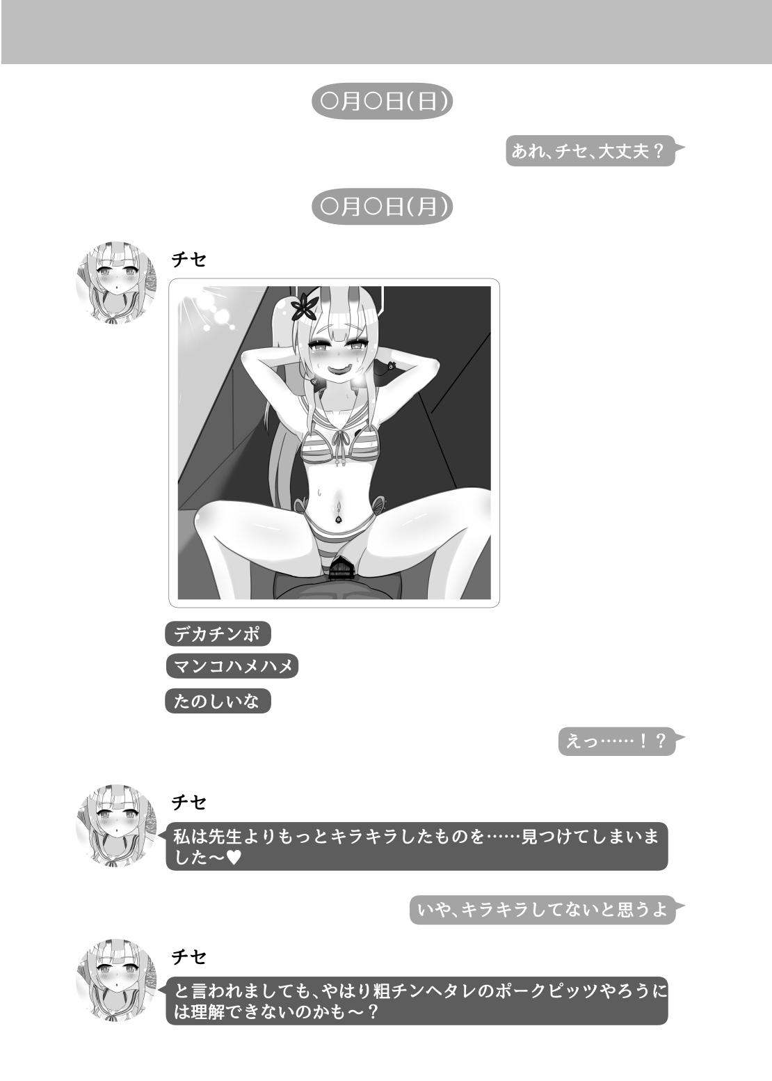 Ankoku Azuma ya (niji) (Azuma Takumi) ] NTR MomoTalk - Page 24