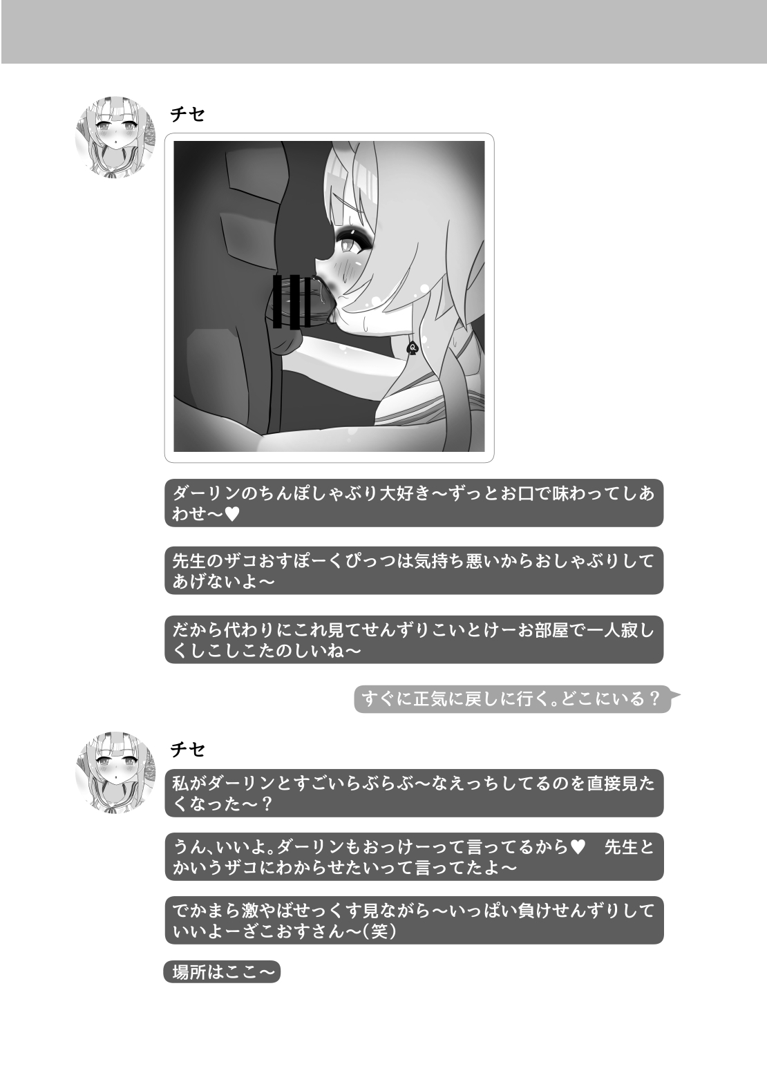 Ankoku Azuma ya (niji) (Azuma Takumi) ] NTR MomoTalk - Page 26