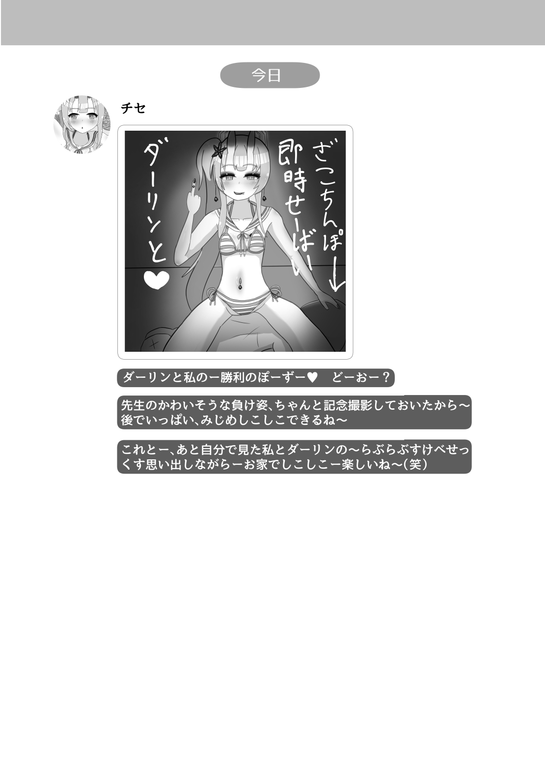 Ankoku Azuma ya (niji) (Azuma Takumi) ] NTR MomoTalk - Page 27
