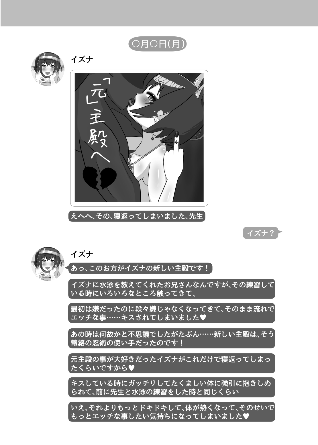 Ankoku Azuma ya (niji) (Azuma Takumi) ] NTR MomoTalk - Page 29