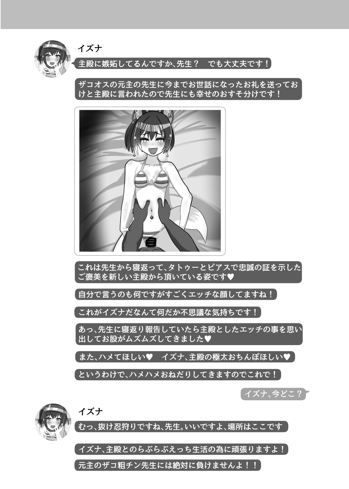 Ankoku Azuma ya (niji) (Azuma Takumi) ] NTR MomoTalk - Page 31
