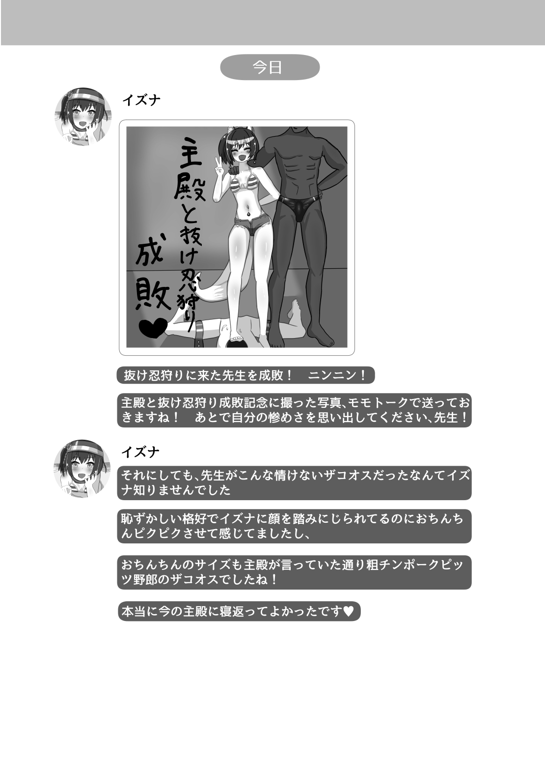 Ankoku Azuma ya (niji) (Azuma Takumi) ] NTR MomoTalk - Page 32