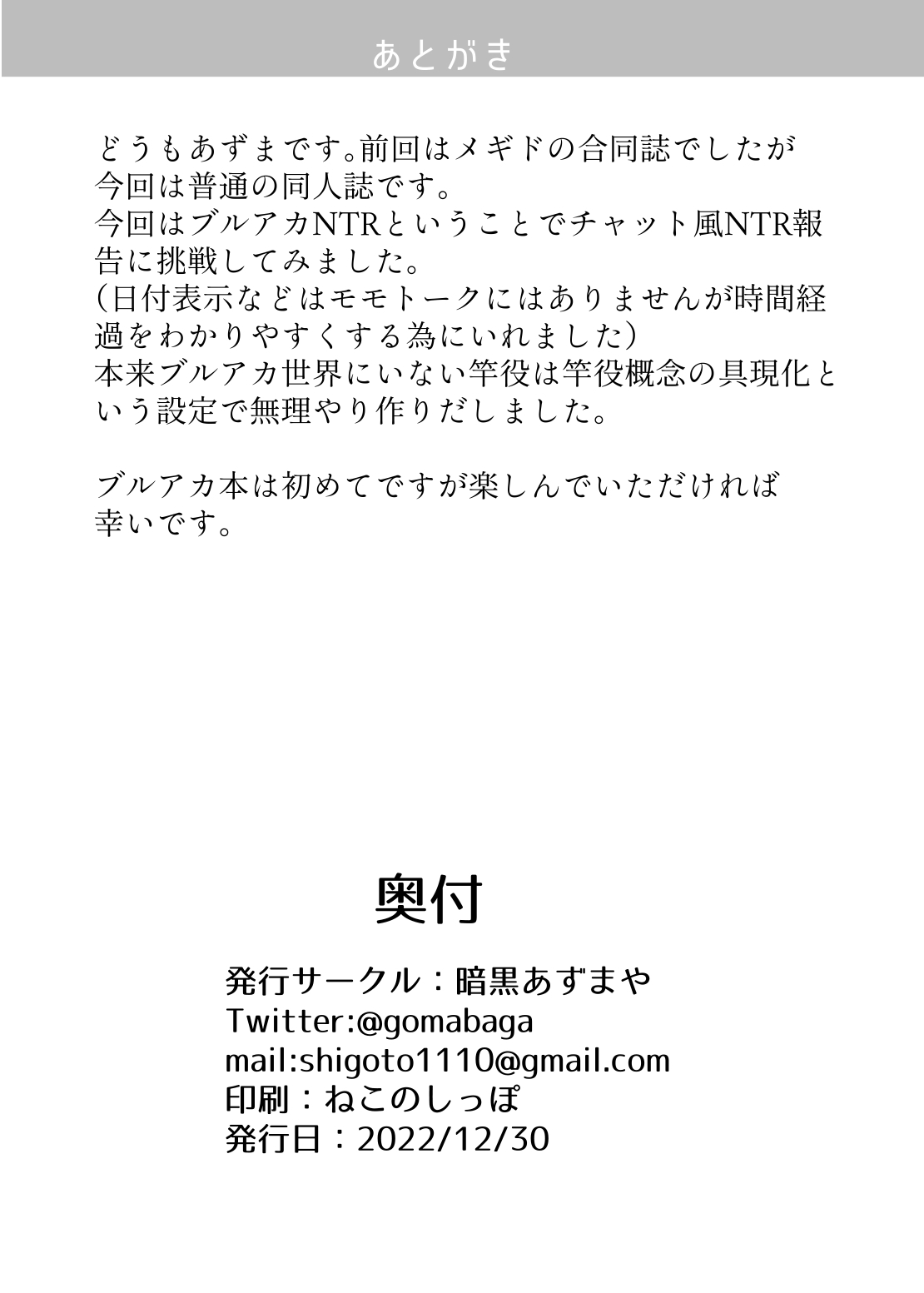 Ankoku Azuma ya (niji) (Azuma Takumi) ] NTR MomoTalk - Page 33