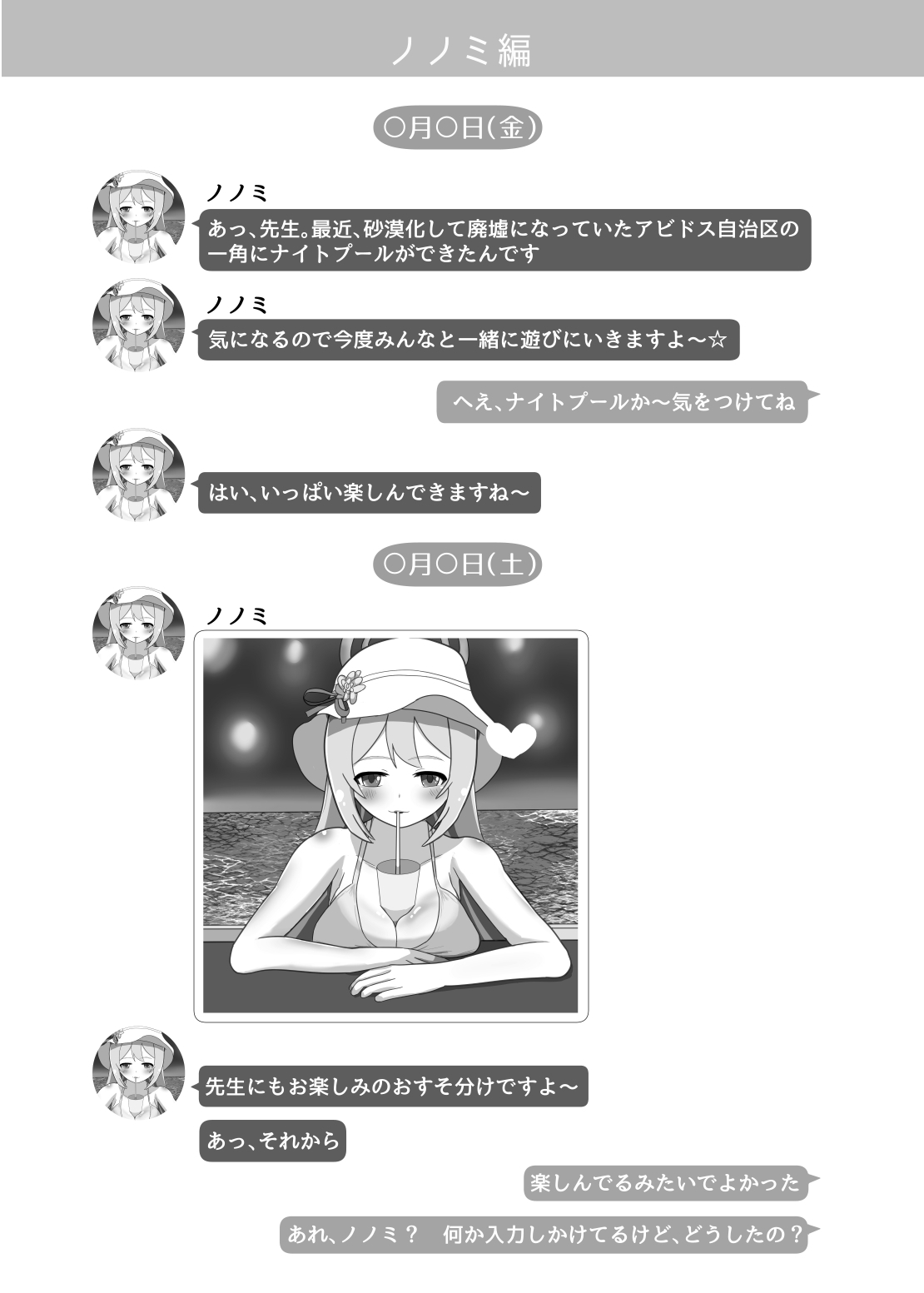 Ankoku Azuma ya (niji) (Azuma Takumi) ] NTR MomoTalk - Page 9