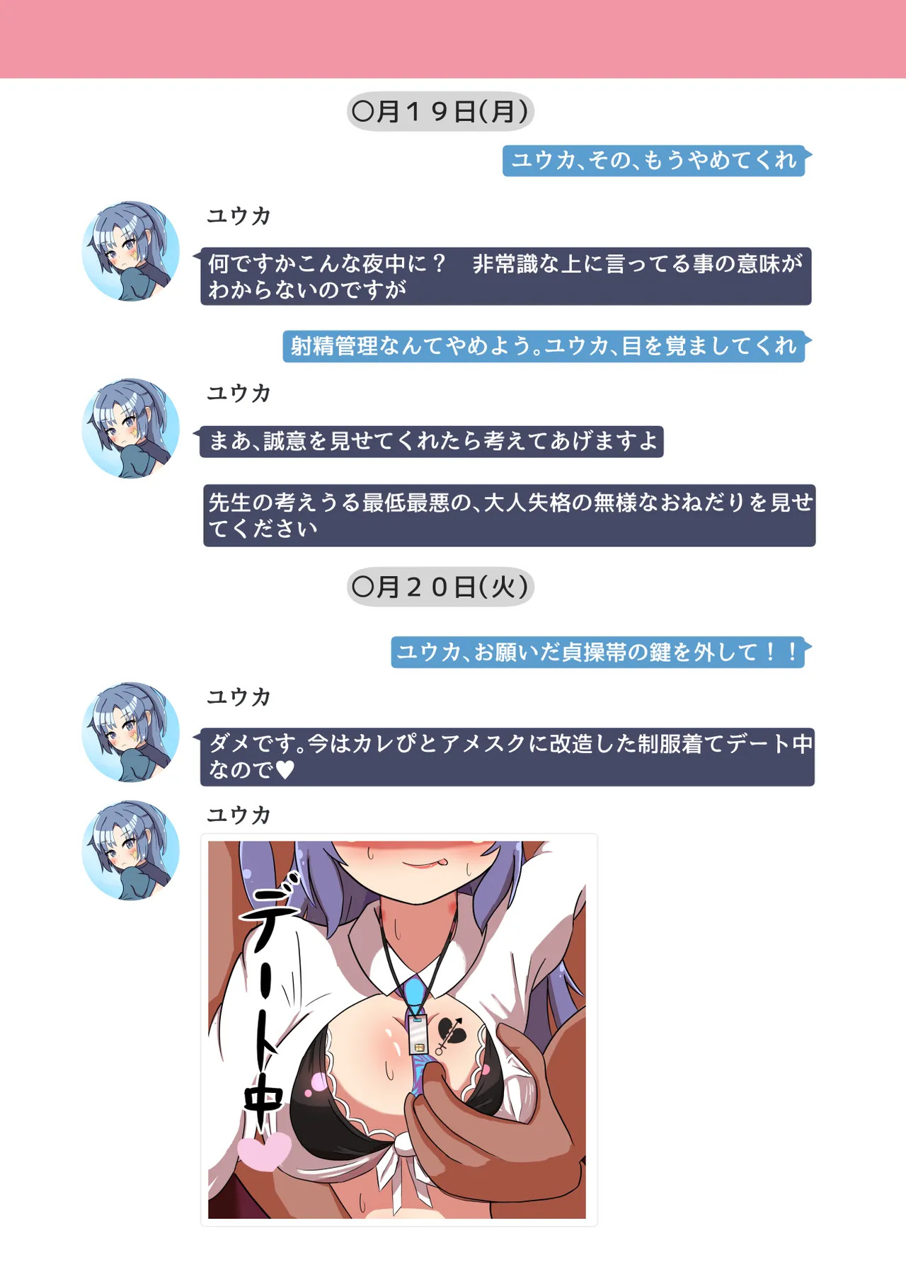 Ankoku Azuma ya (niji) (Azuma Takumi) ] NTR MomoTalk2 - Page 13