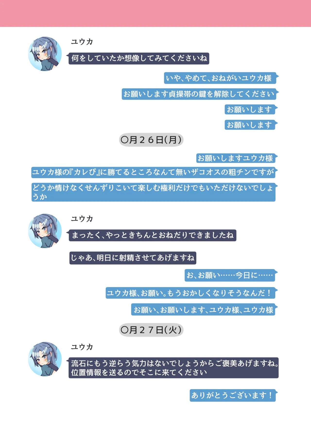 Ankoku Azuma ya (niji) (Azuma Takumi) ] NTR MomoTalk2 - Page 15