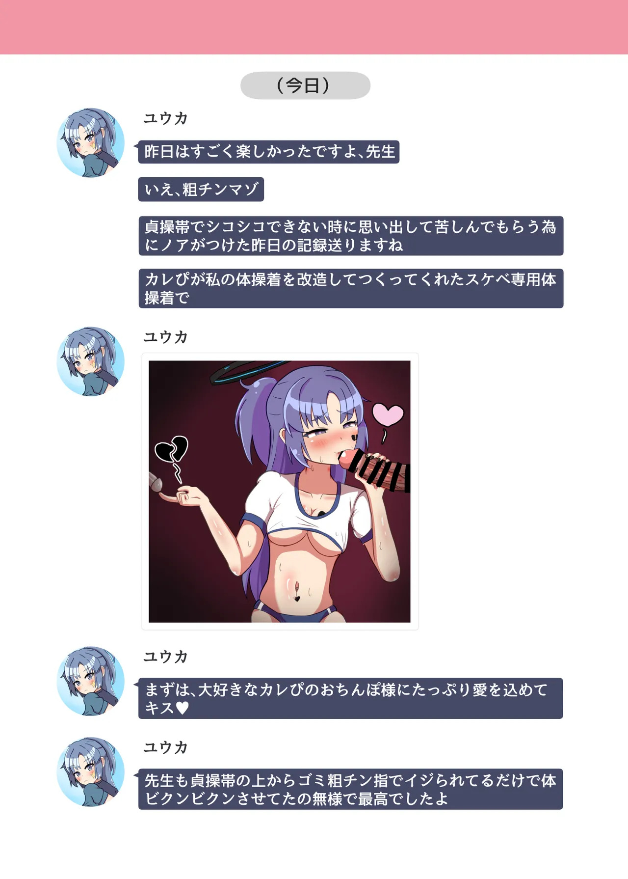 Ankoku Azuma ya (niji) (Azuma Takumi) ] NTR MomoTalk2 - Page 16
